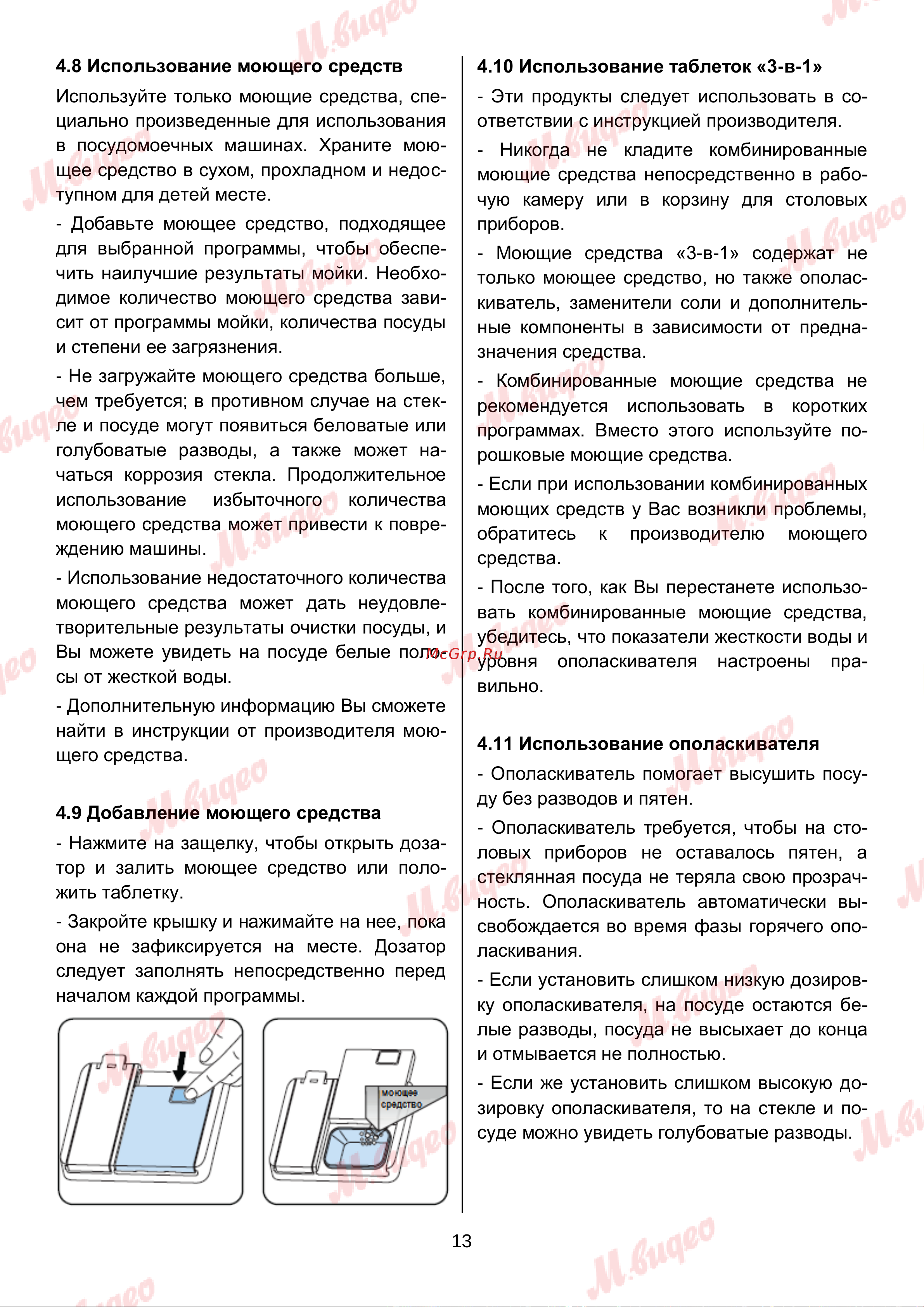 Brandt BKFI1347J Руководство по эксплуатации онлайн [13/27] 892983