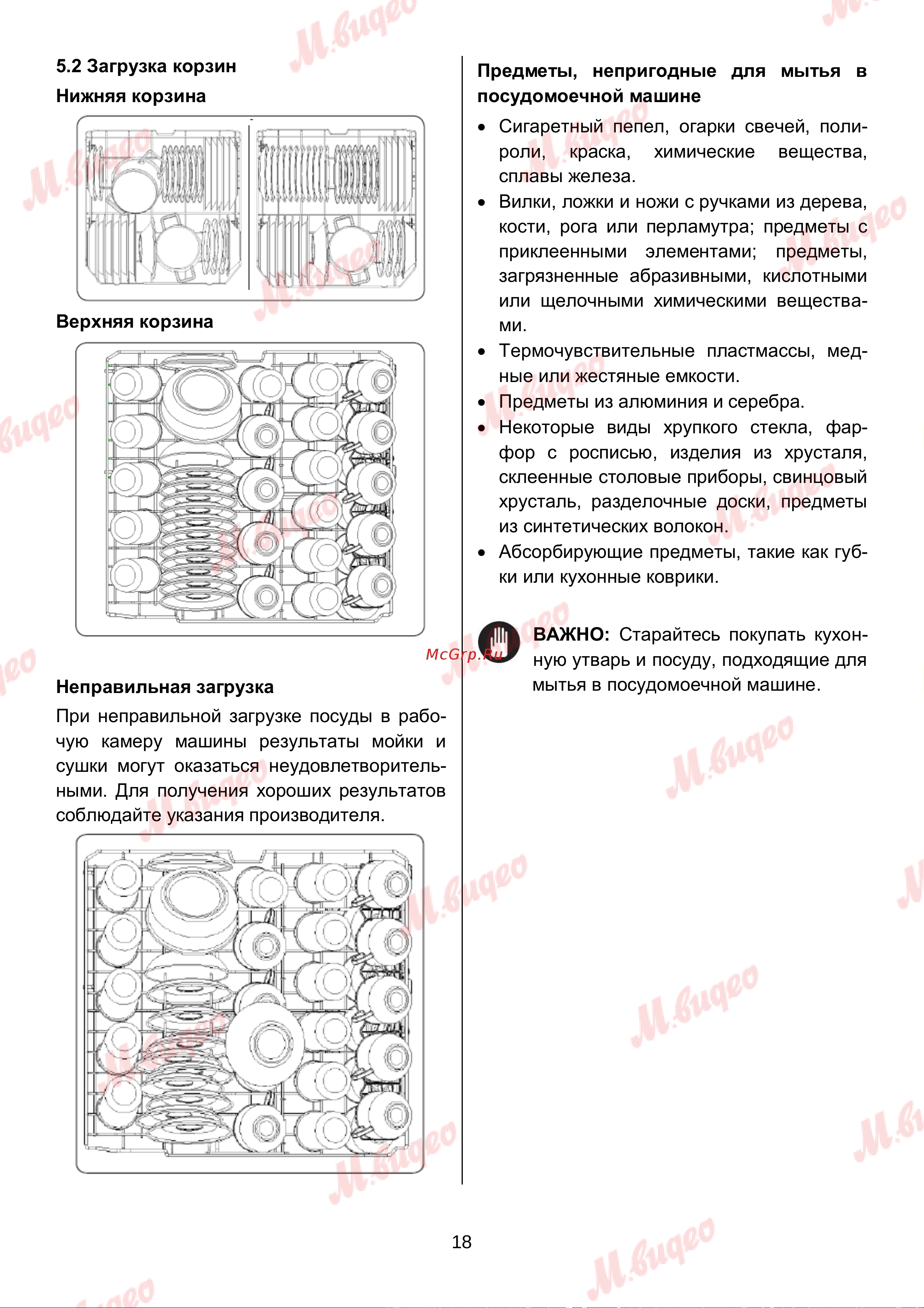 Brandt BKFI1347J Руководство по эксплуатации онлайн [18/27] 892983