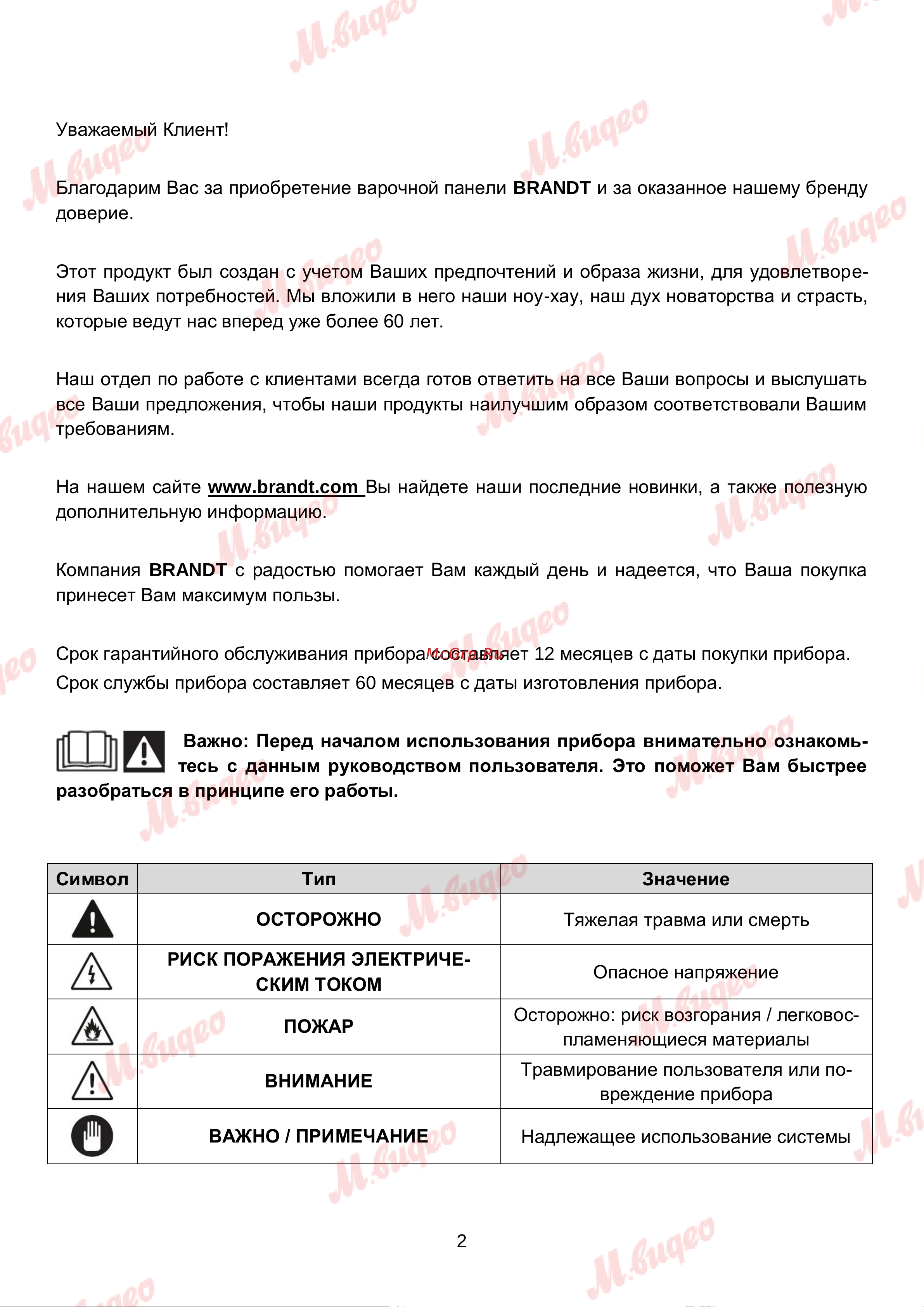 Brandt BKFI1347J Руководство по эксплуатации онлайн [2/27] 892983