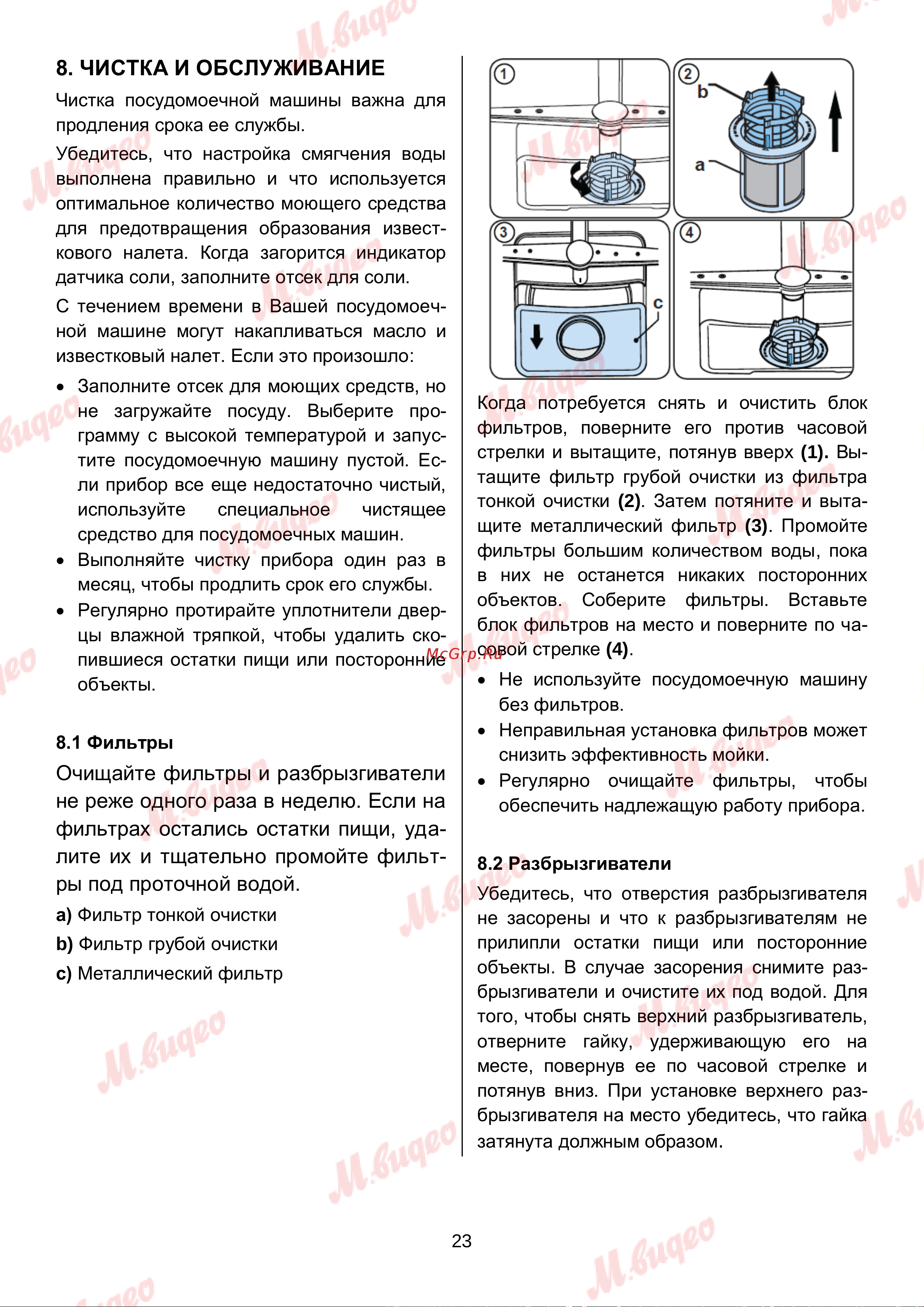 Brandt BKFI1347J Руководство по эксплуатации онлайн [23/27] 892983