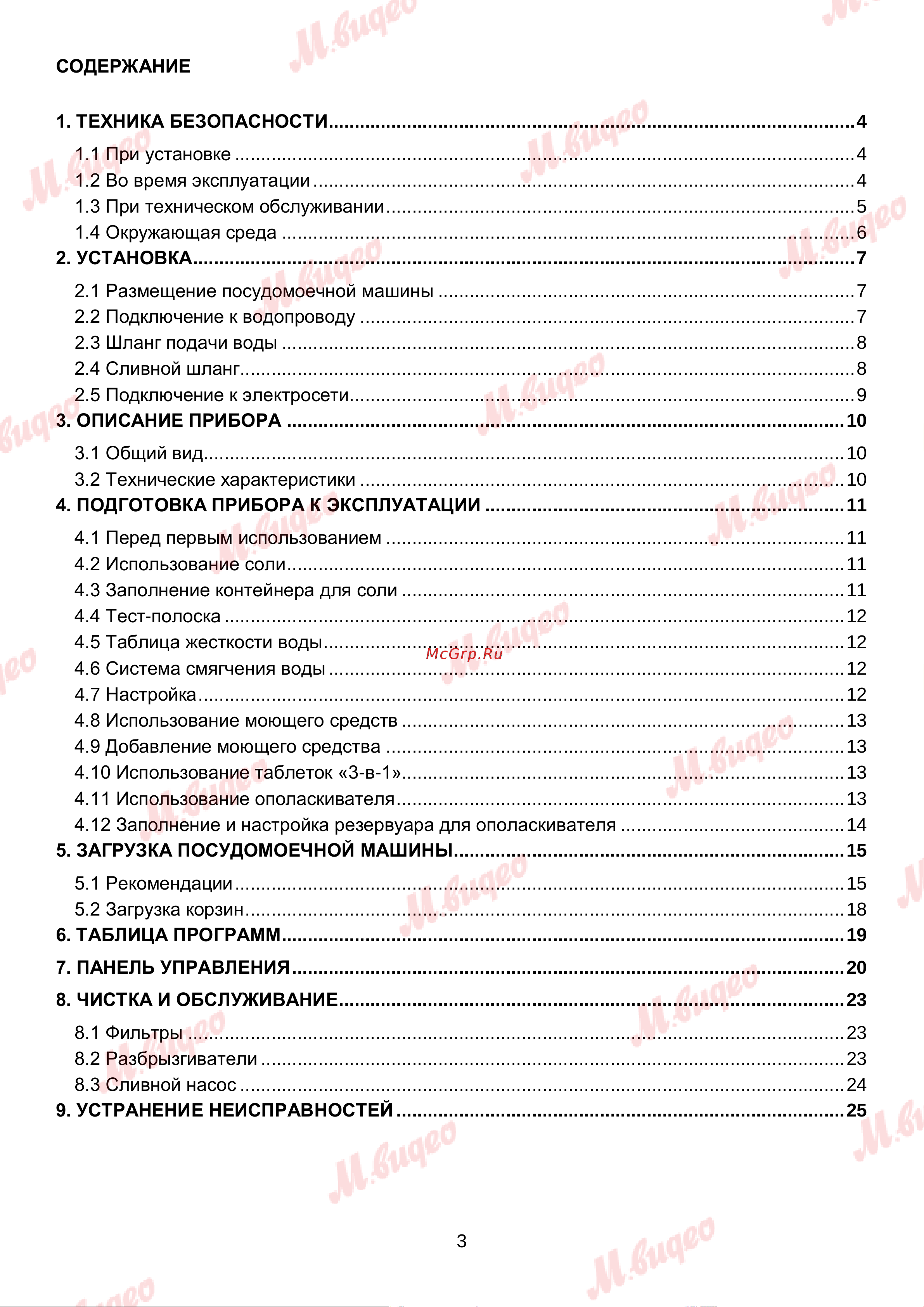 Brandt BKFI1347J Руководство по эксплуатации онлайн [3/27] 892983