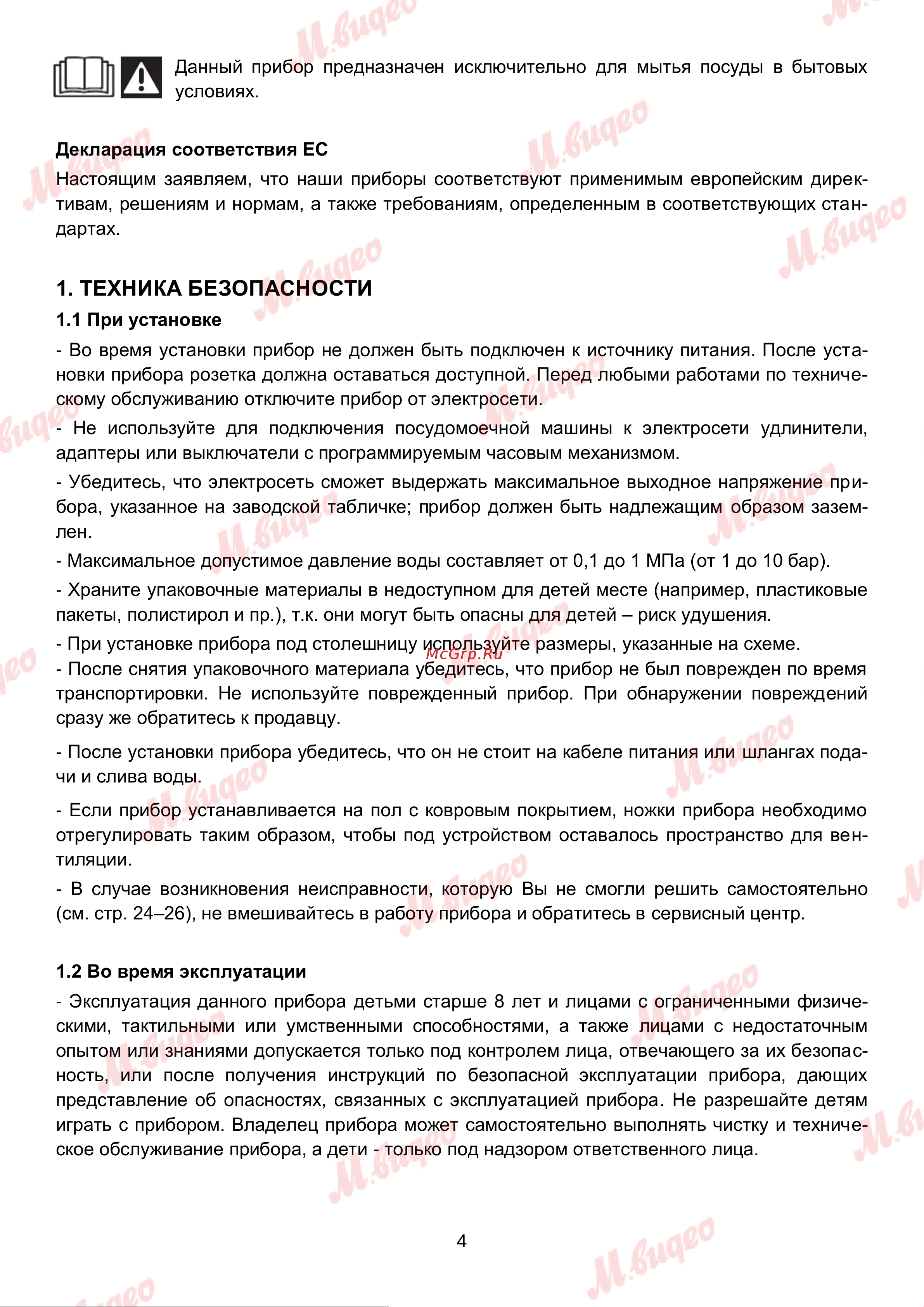 Brandt BKFI1347J Руководство по эксплуатации онлайн [4/27] 892983