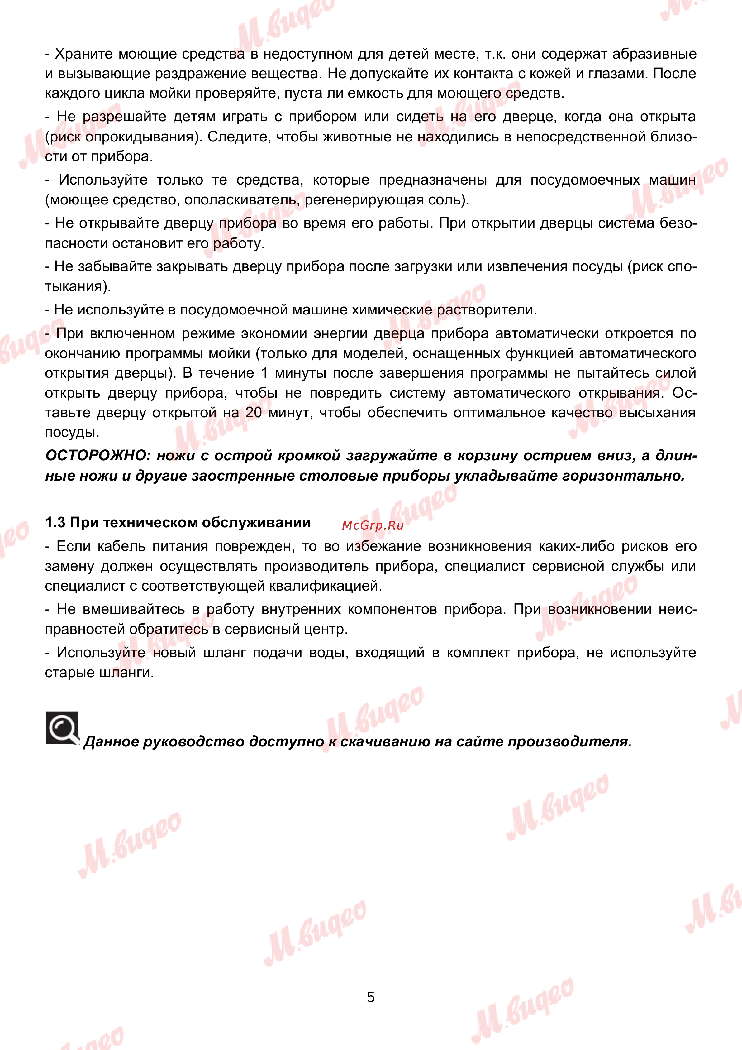 Brandt BKFI1347J Руководство по эксплуатации онлайн [5/27] 892983