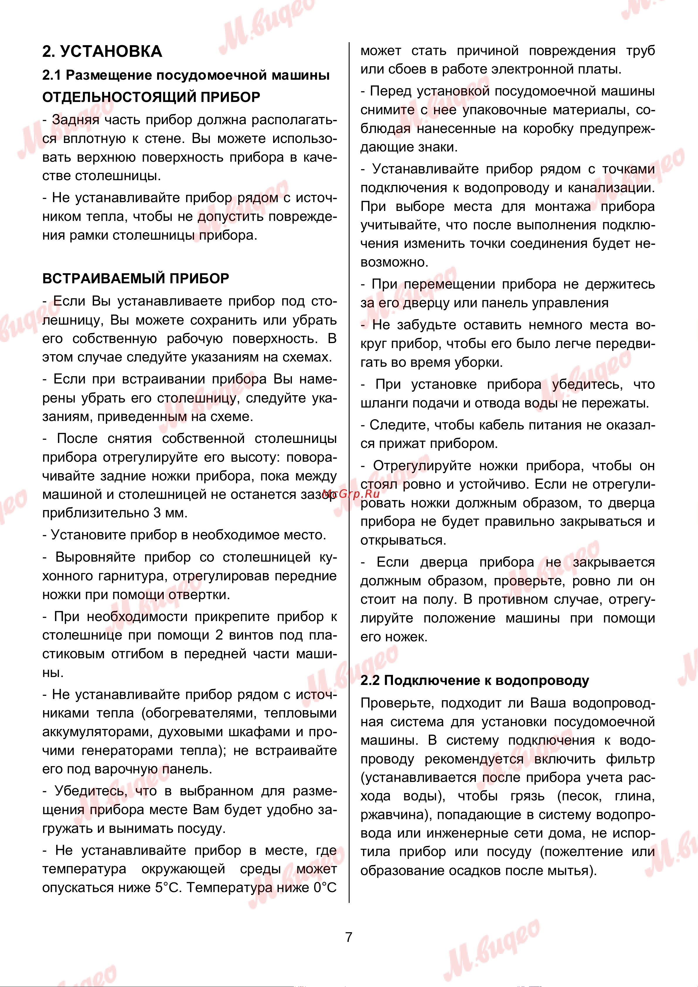 Brandt BKFI1347J Руководство по эксплуатации онлайн [7/27] 892983