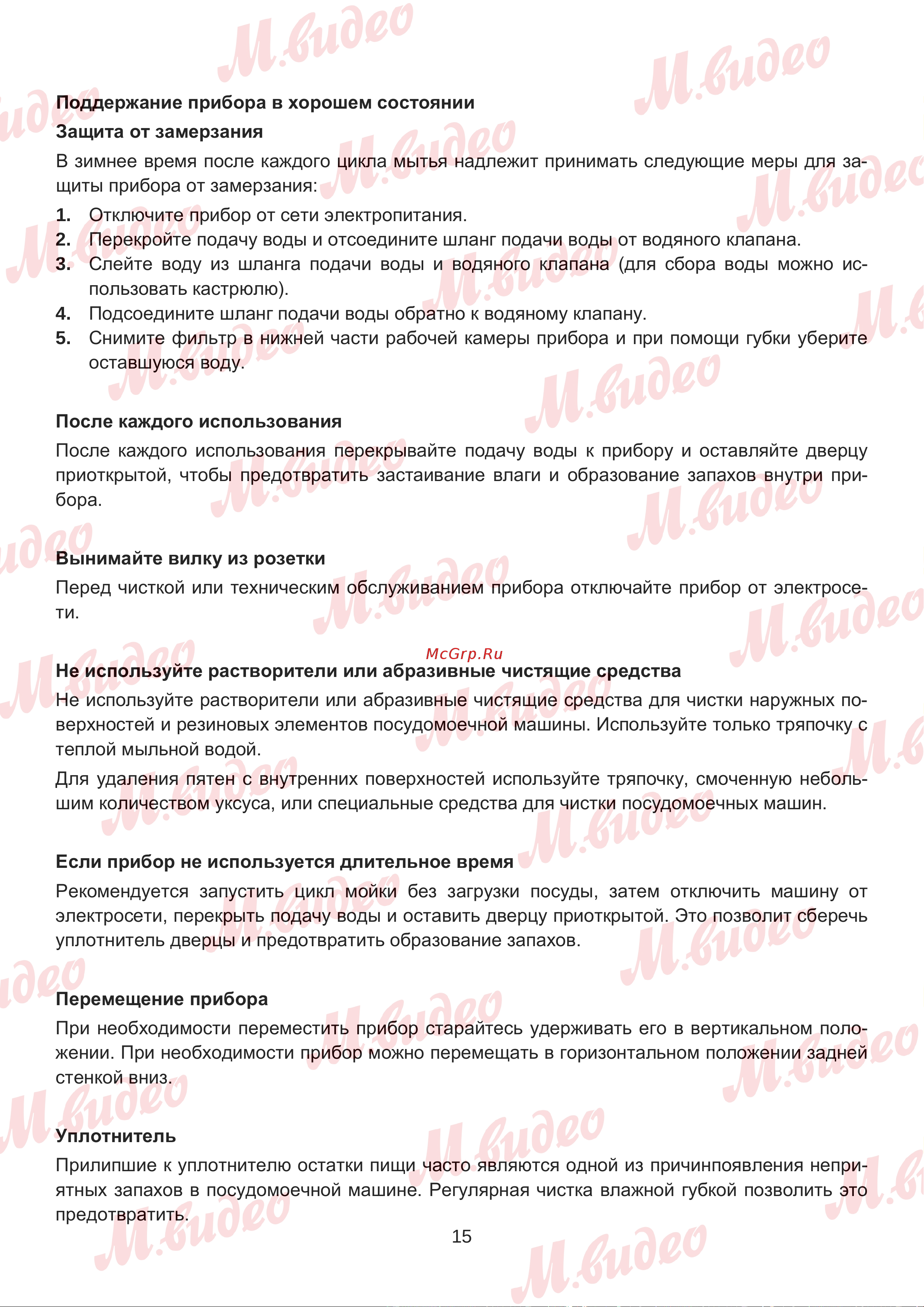 Brandt DWJ137DS Руководство по эксплуатации онлайн [15/53] 892986