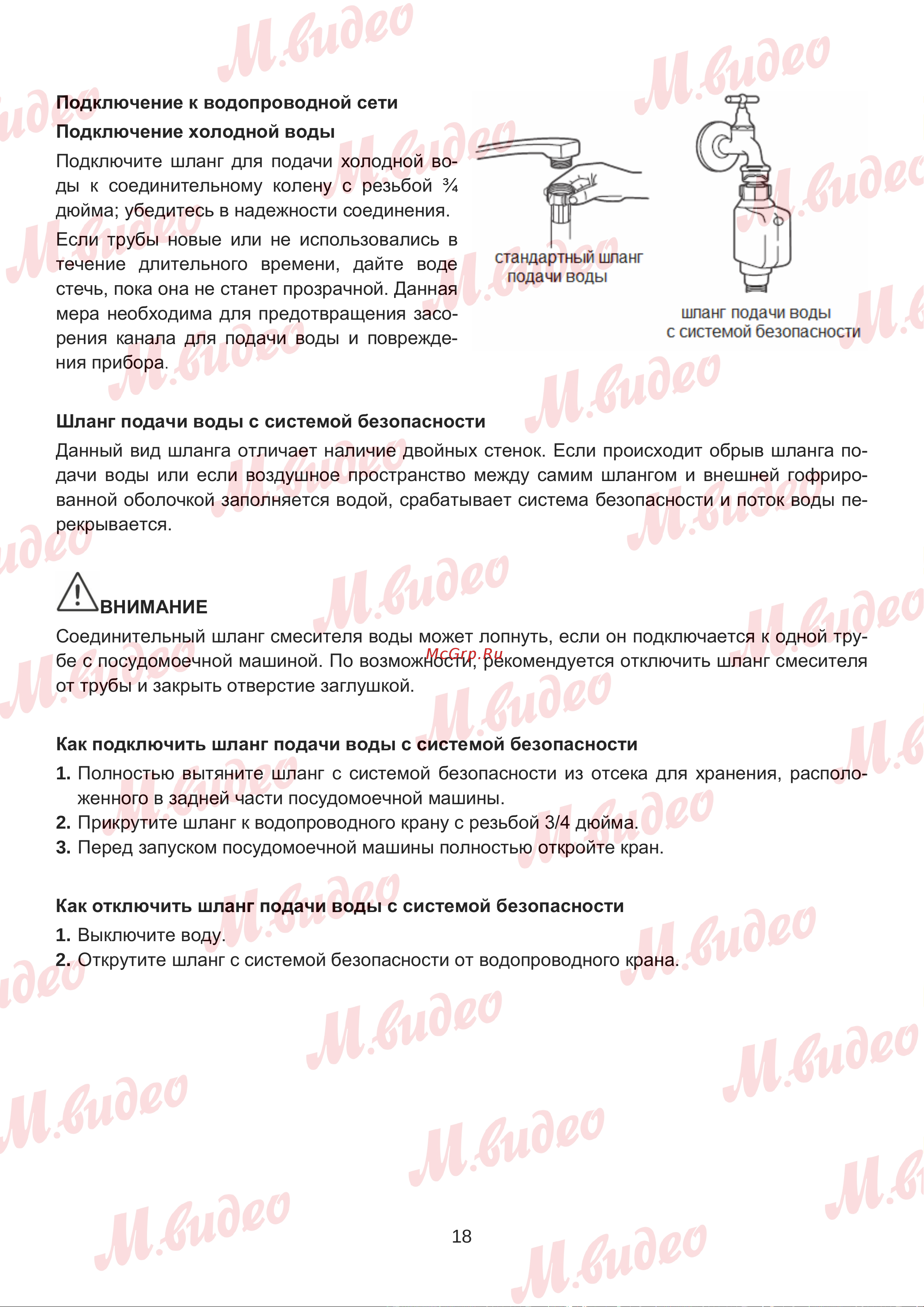 Brandt DWJ137DS Руководство по эксплуатации онлайн [18/53] 892986