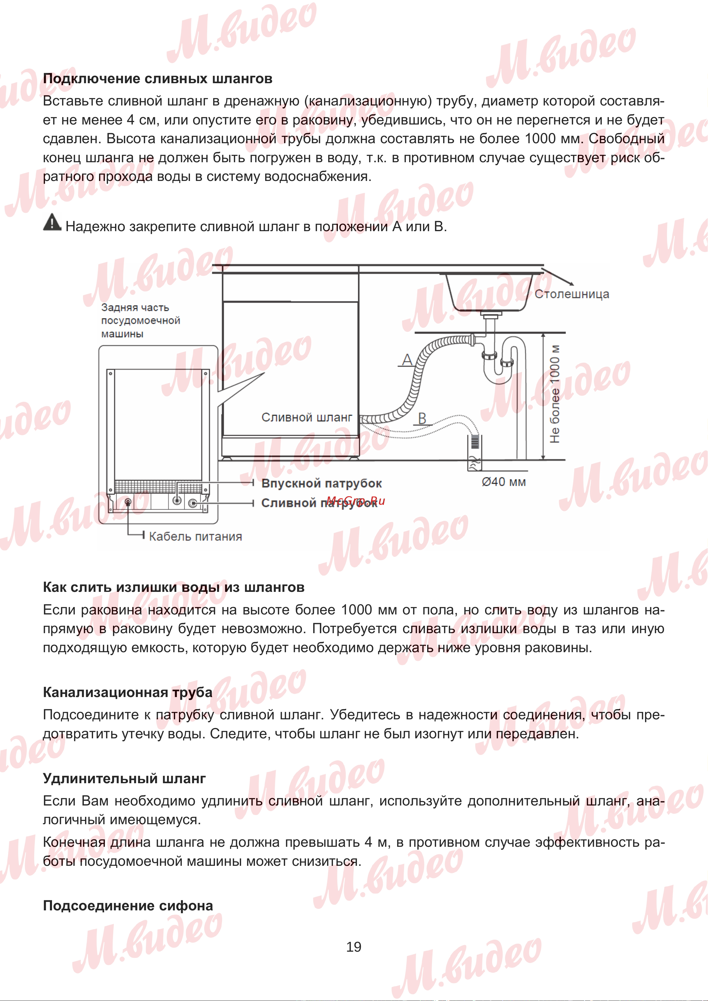 Brandt DWJ137DS Руководство по эксплуатации онлайн [19/53] 892986