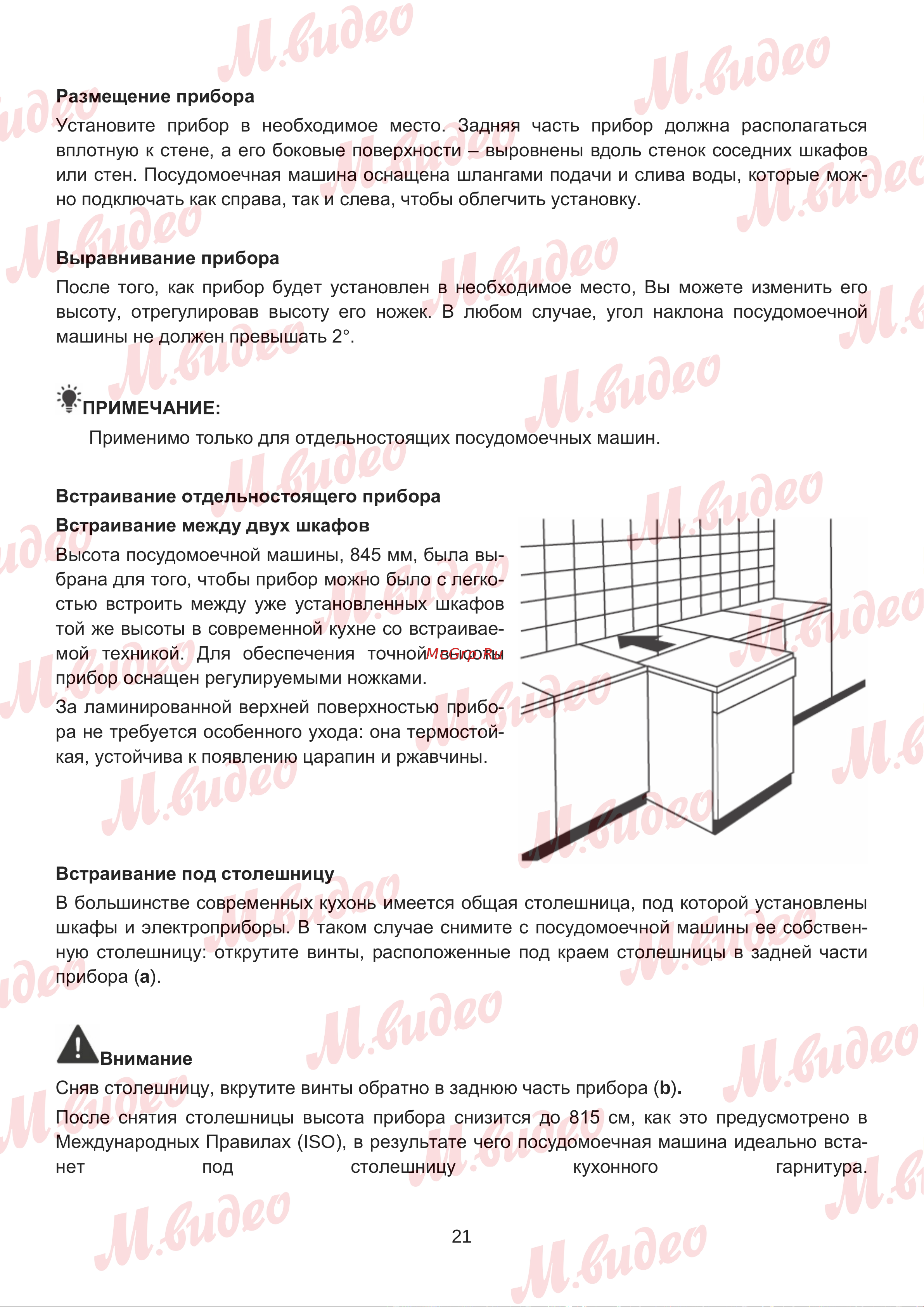 Brandt DWJ137DS Руководство по эксплуатации онлайн [21/53] 892986