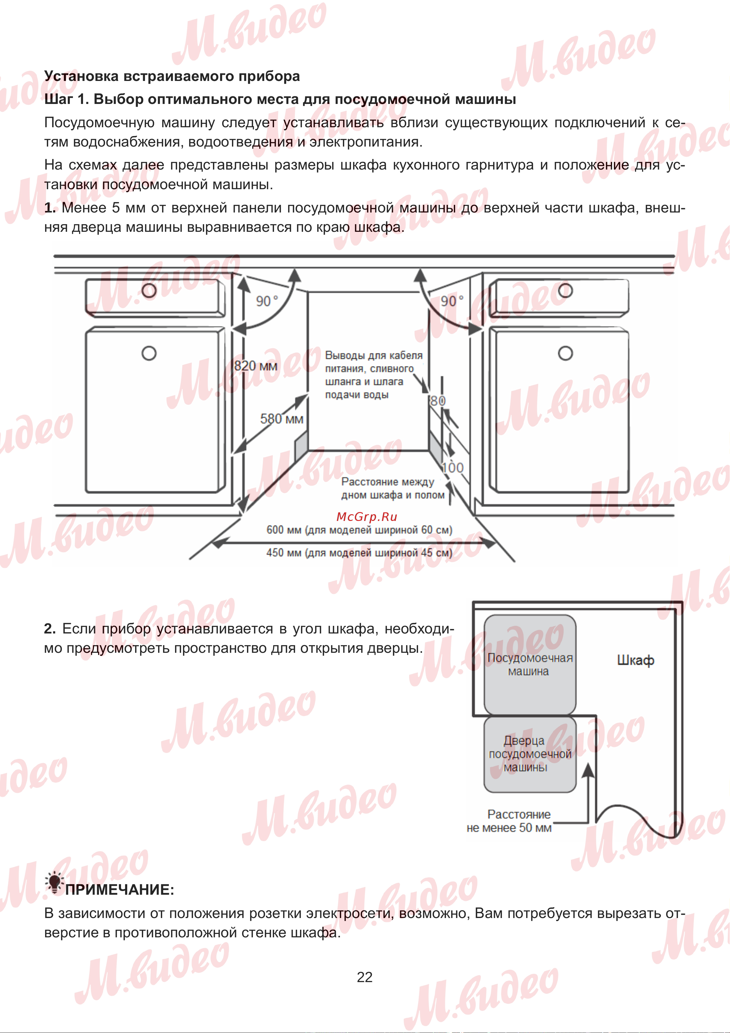 Brandt DWJ137DS Руководство по эксплуатации онлайн [22/53] 892986