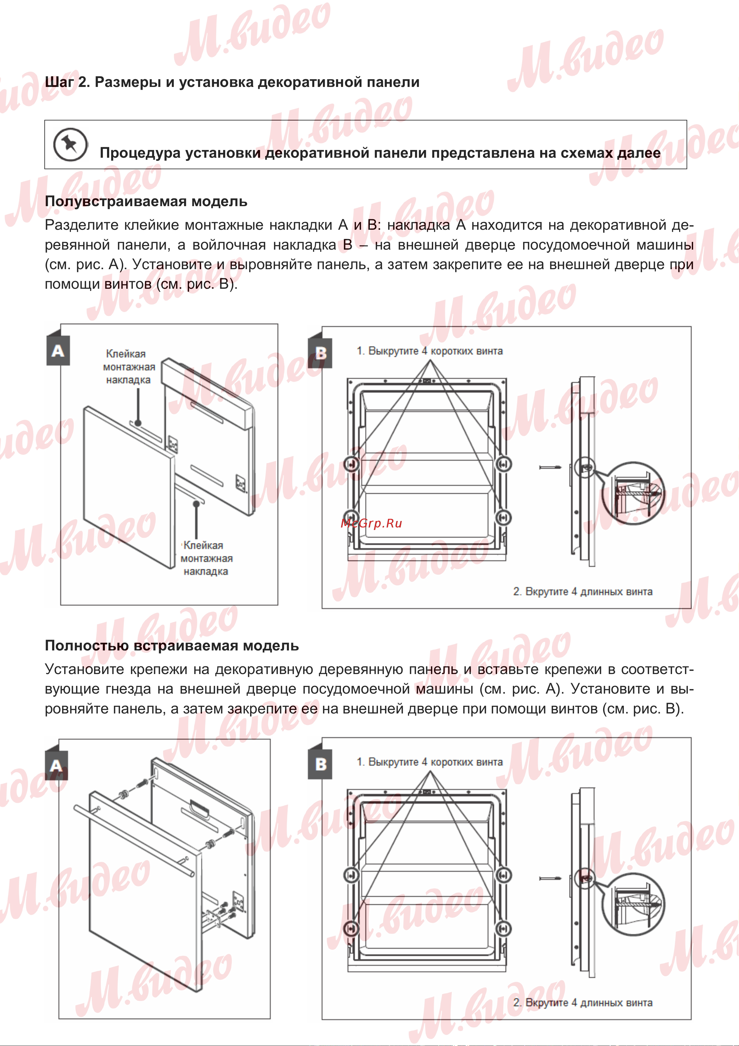 Brandt DWJ137DS Руководство по эксплуатации онлайн [24/53] 892986