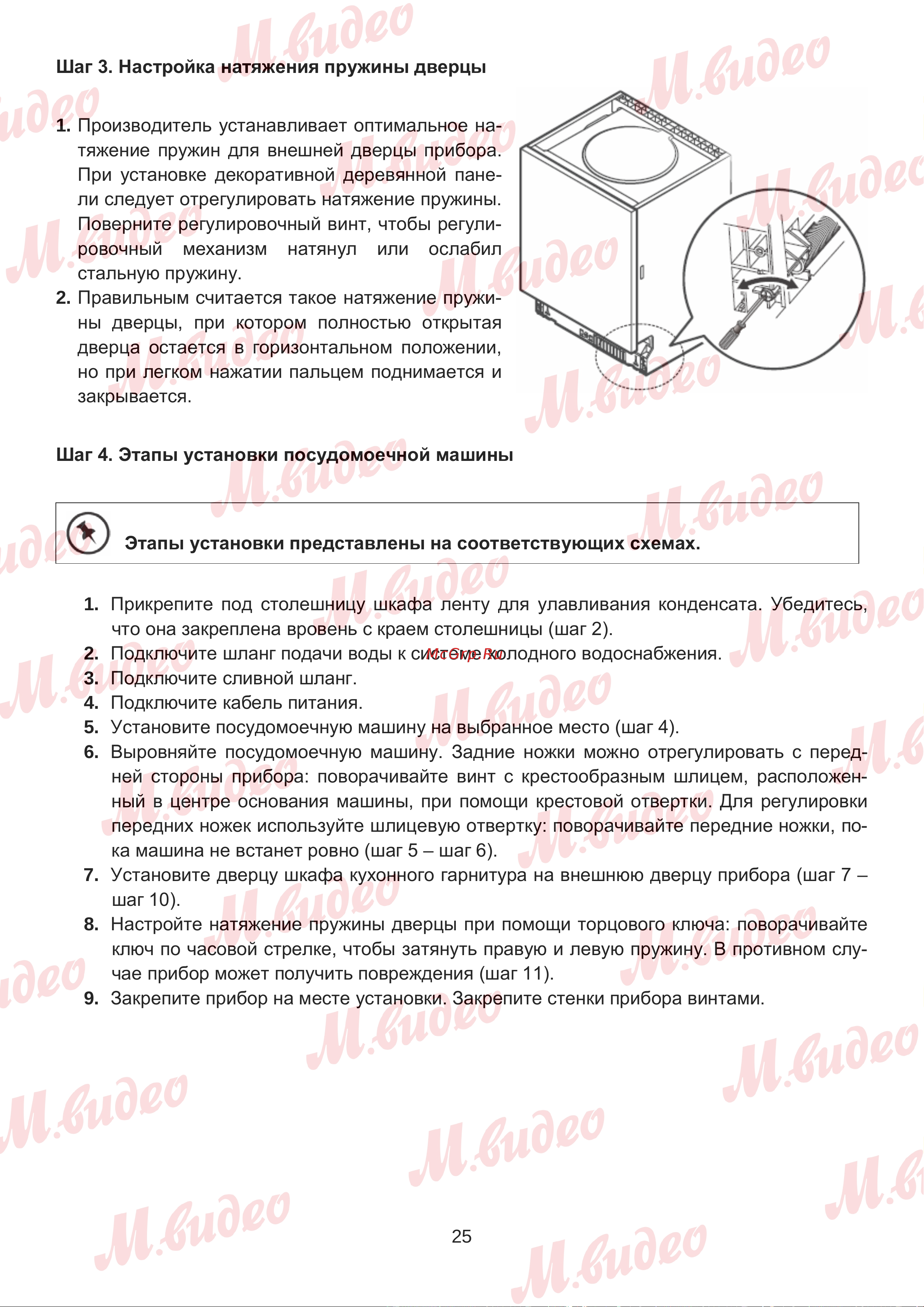 Brandt DWJ137DS Руководство по эксплуатации онлайн [25/53] 892986