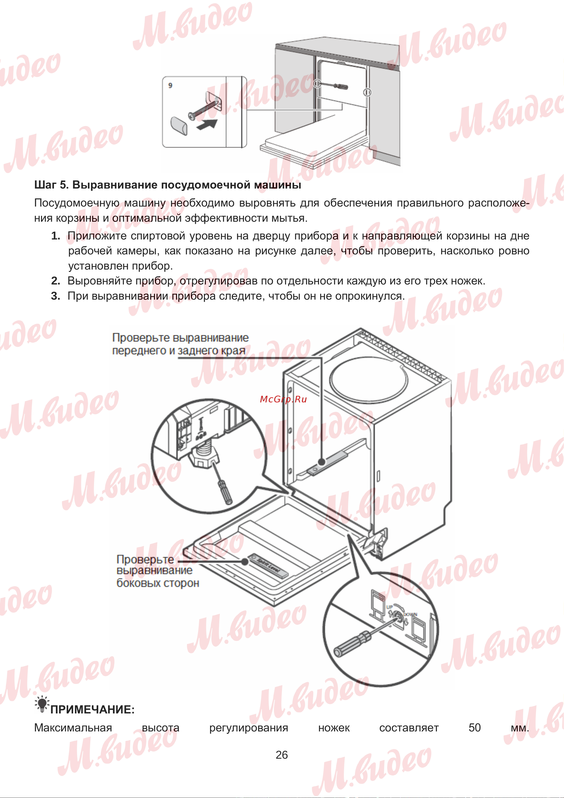 Brandt DWJ137DS Руководство по эксплуатации онлайн [26/53] 892986