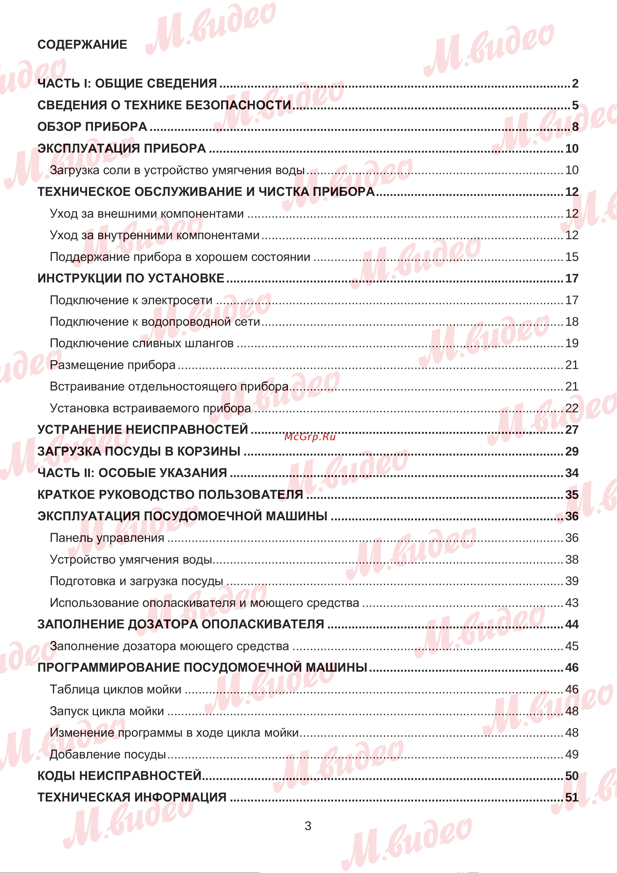 Brandt DWJ137DS Руководство по эксплуатации онлайн [3/53] 892986