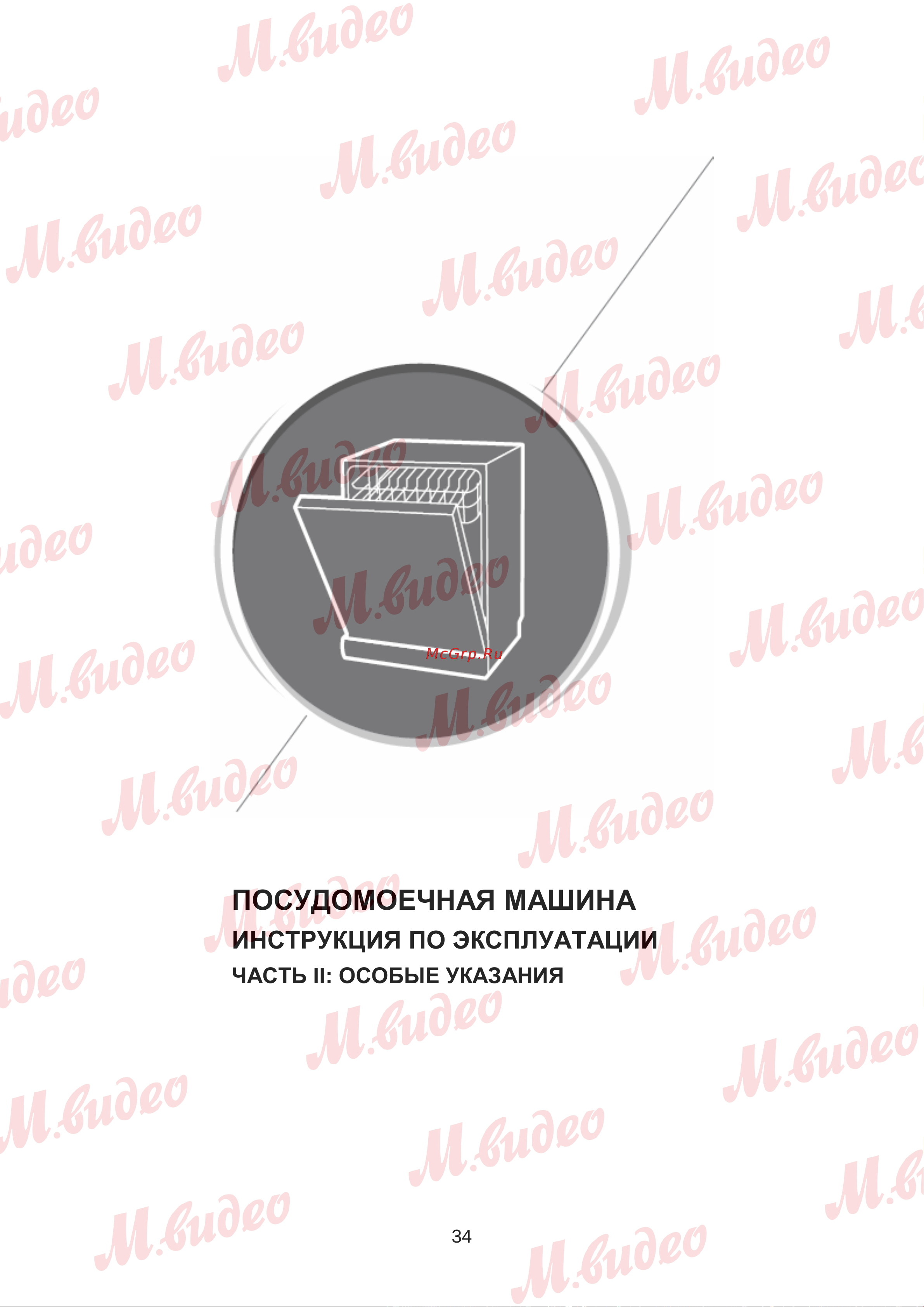 Brandt DWJ137DS Руководство по эксплуатации онлайн [34/53] 892986