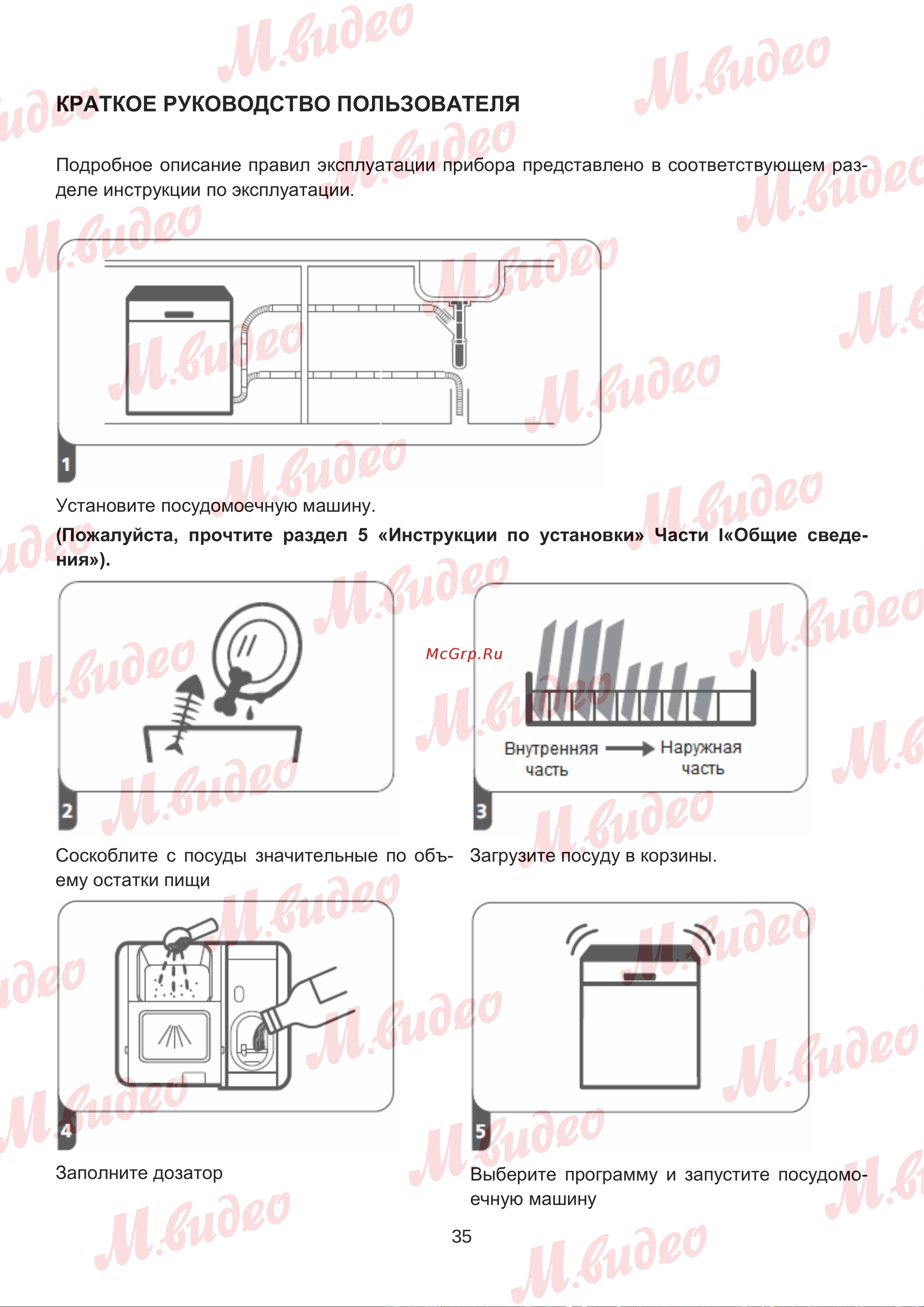 Brandt DWJ137DS Руководство по эксплуатации онлайн [35/53] 892986