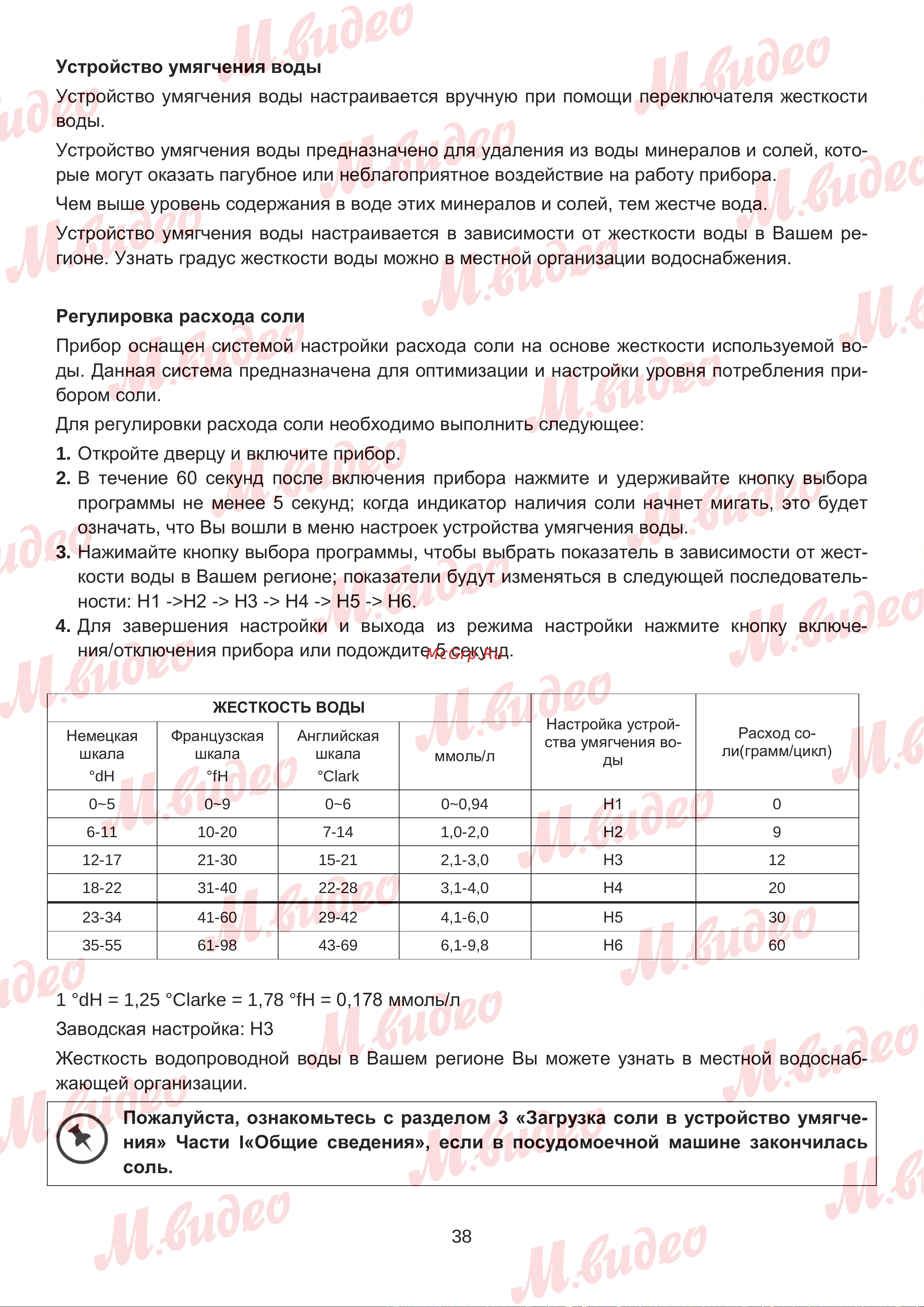 Brandt DWJ137DS Руководство по эксплуатации онлайн [38/53] 892986