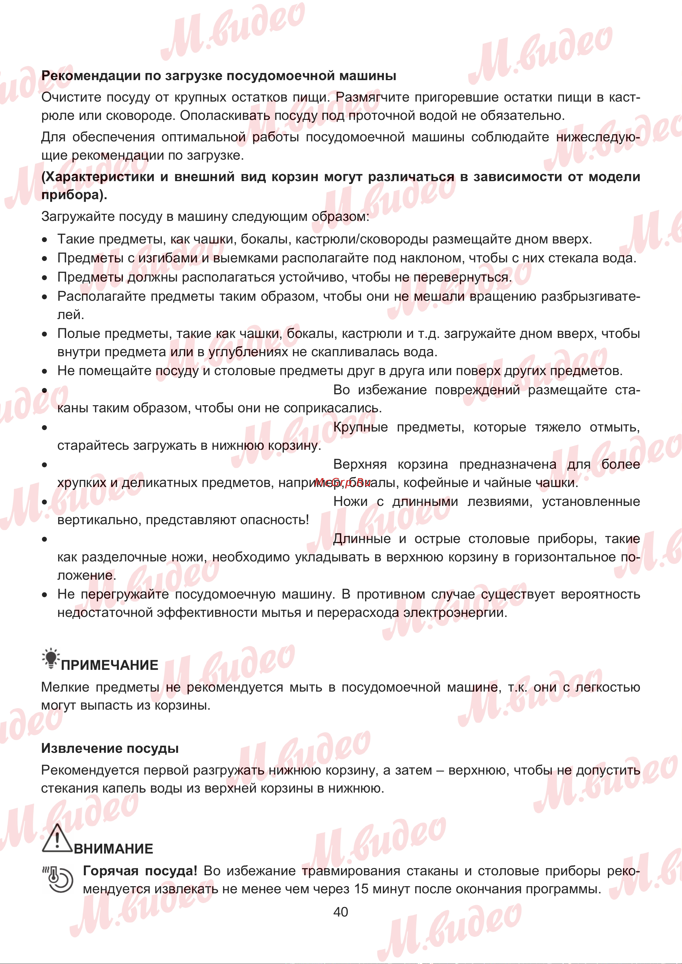 Brandt DWJ137DS Руководство по эксплуатации онлайн [40/53] 892986