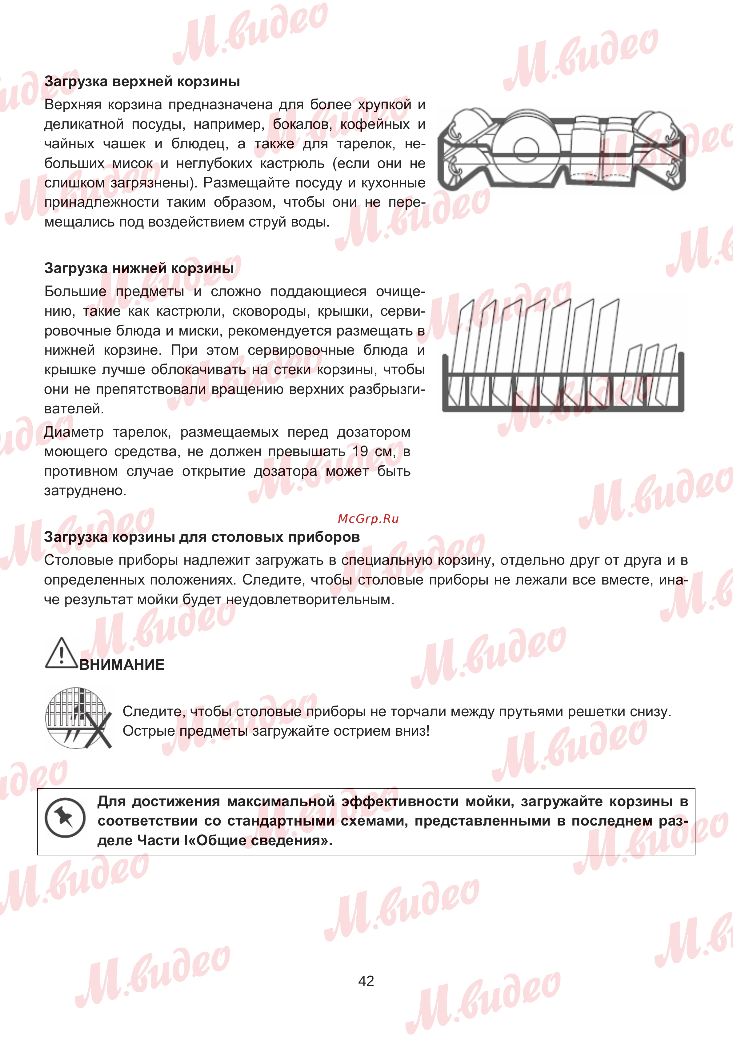 Brandt DWJ137DS Руководство по эксплуатации онлайн [42/53] 892986