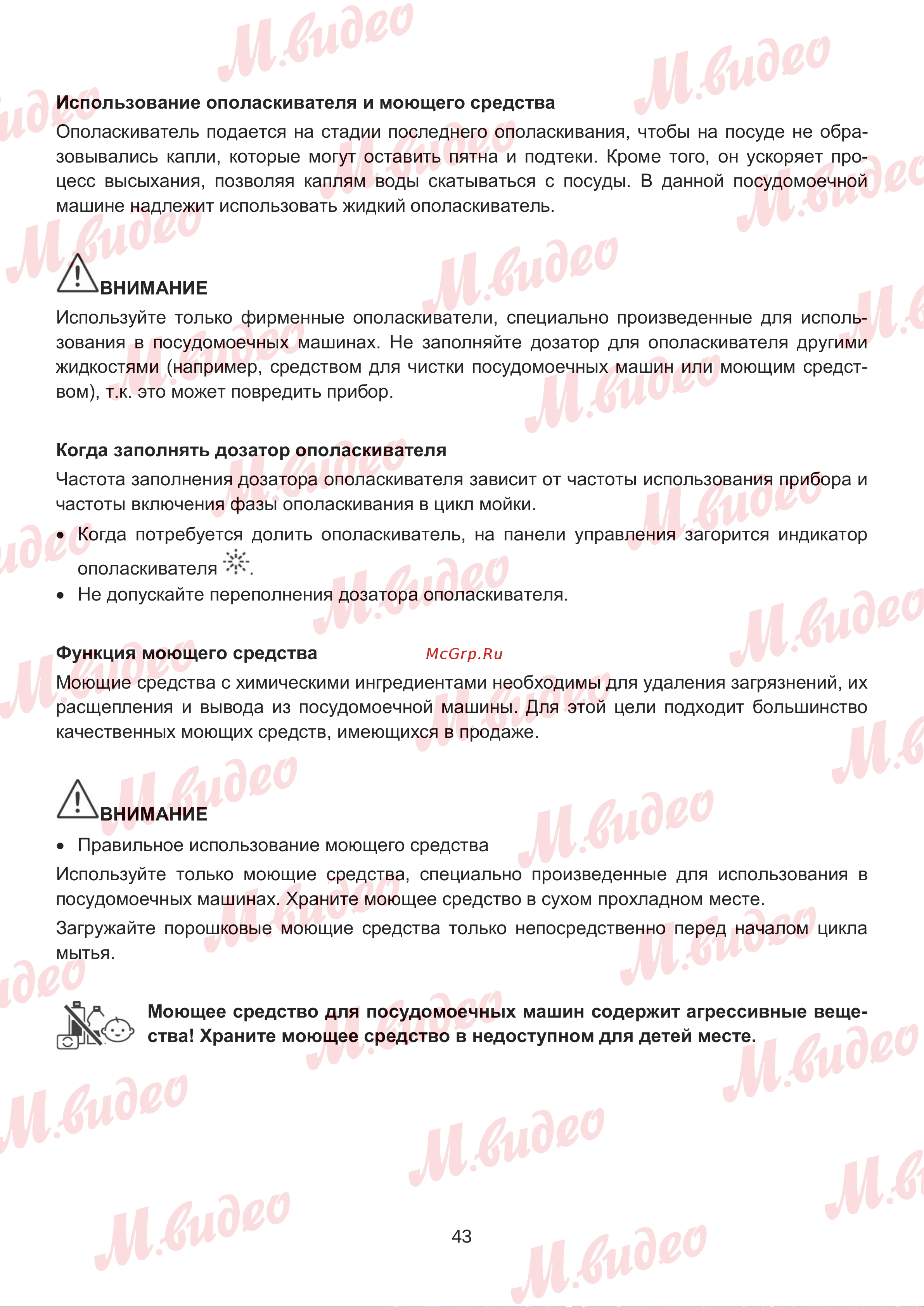 Brandt DWJ137DS Руководство по эксплуатации онлайн [43/53] 892986