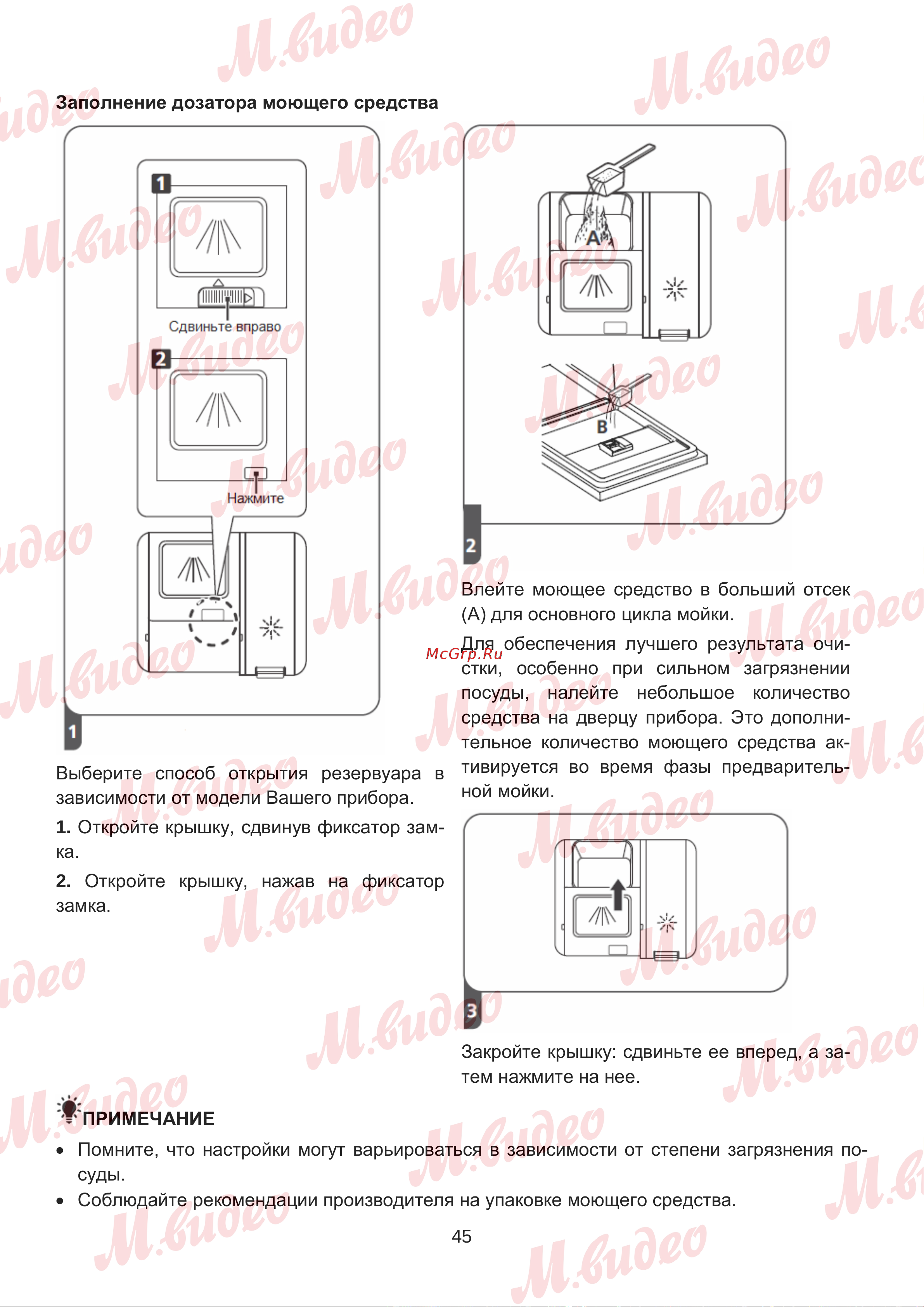 Brandt DWJ137DS Руководство по эксплуатации онлайн [45/53] 892986