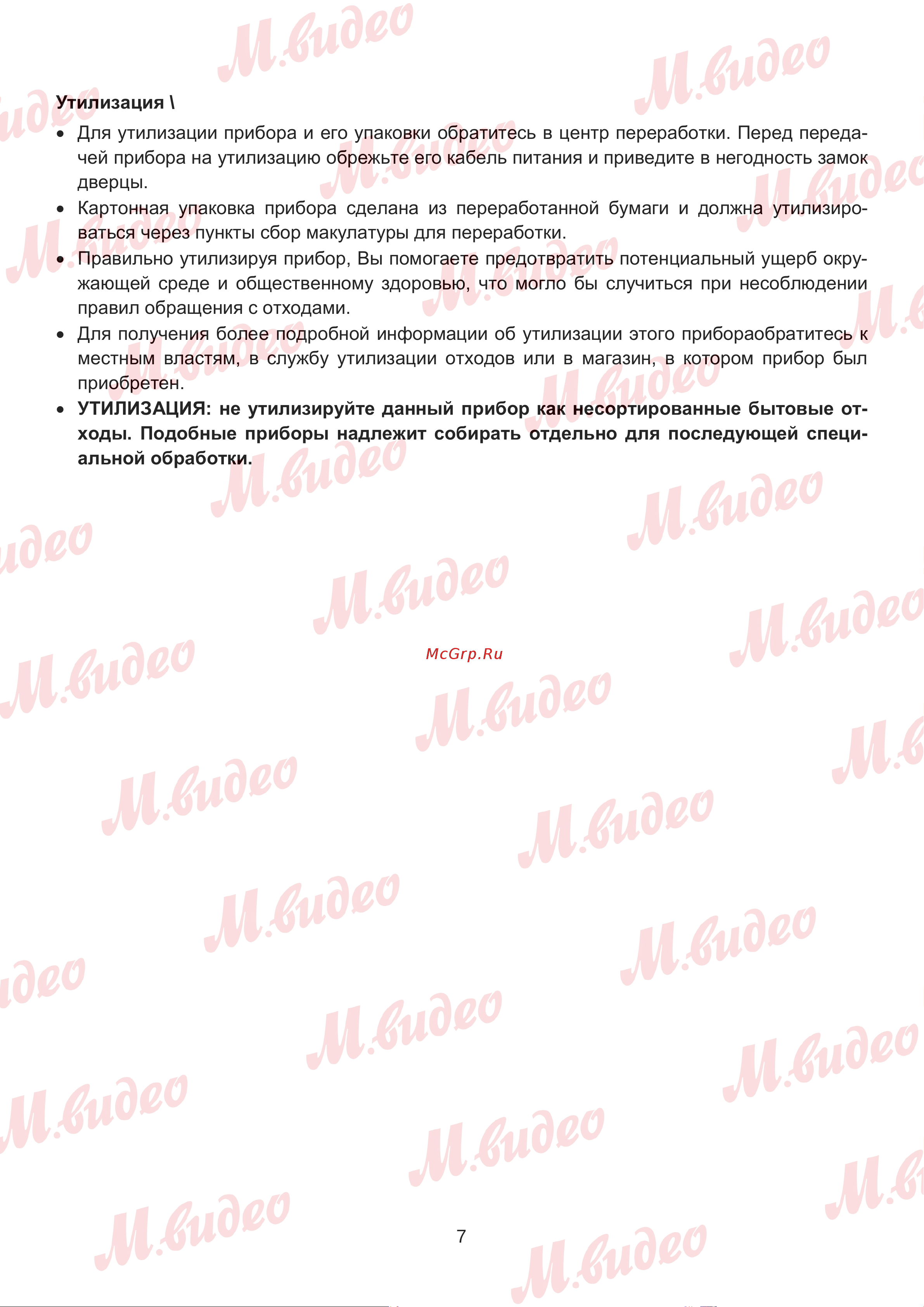Brandt DWJ137DS Руководство по эксплуатации онлайн [7/53] 892986