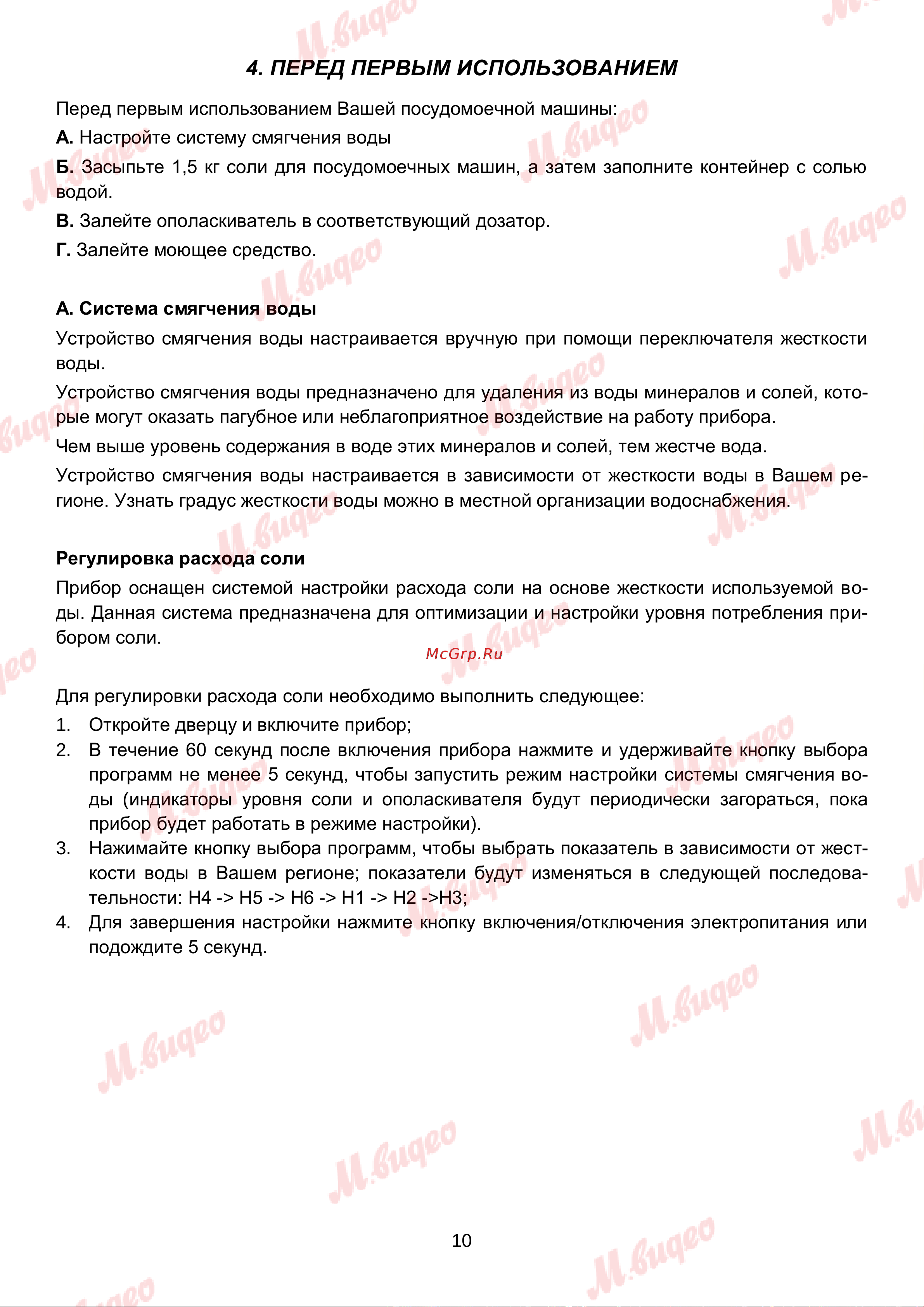 Brandt VS1010J Руководство по эксплуатации онлайн [10/46] 892992