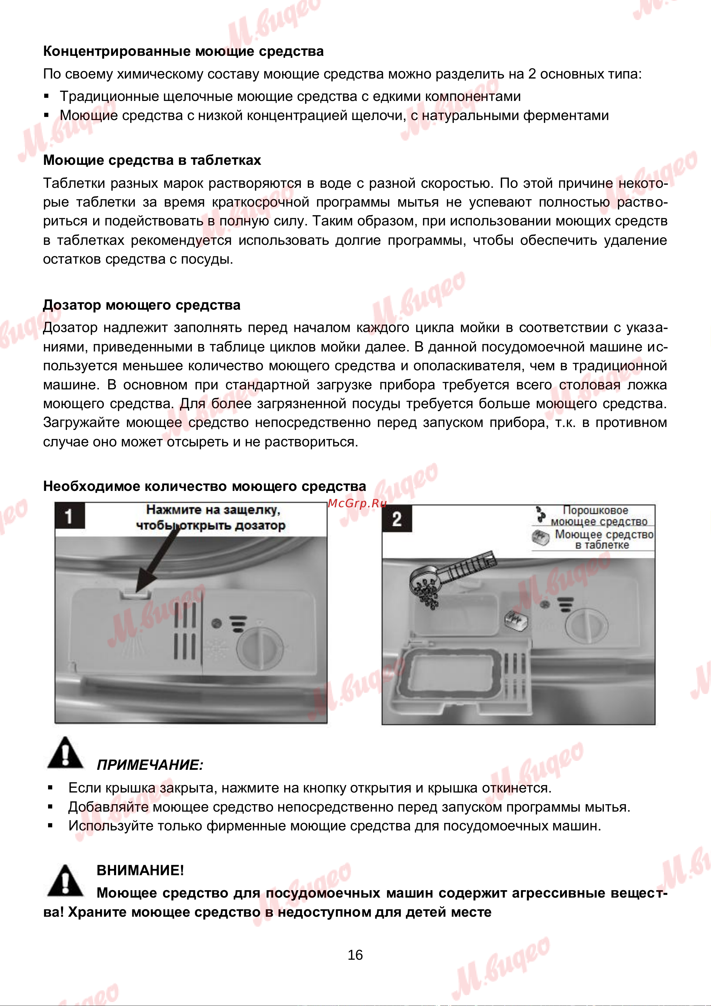 Brandt VS1010J Руководство по эксплуатации онлайн [16/46] 892992