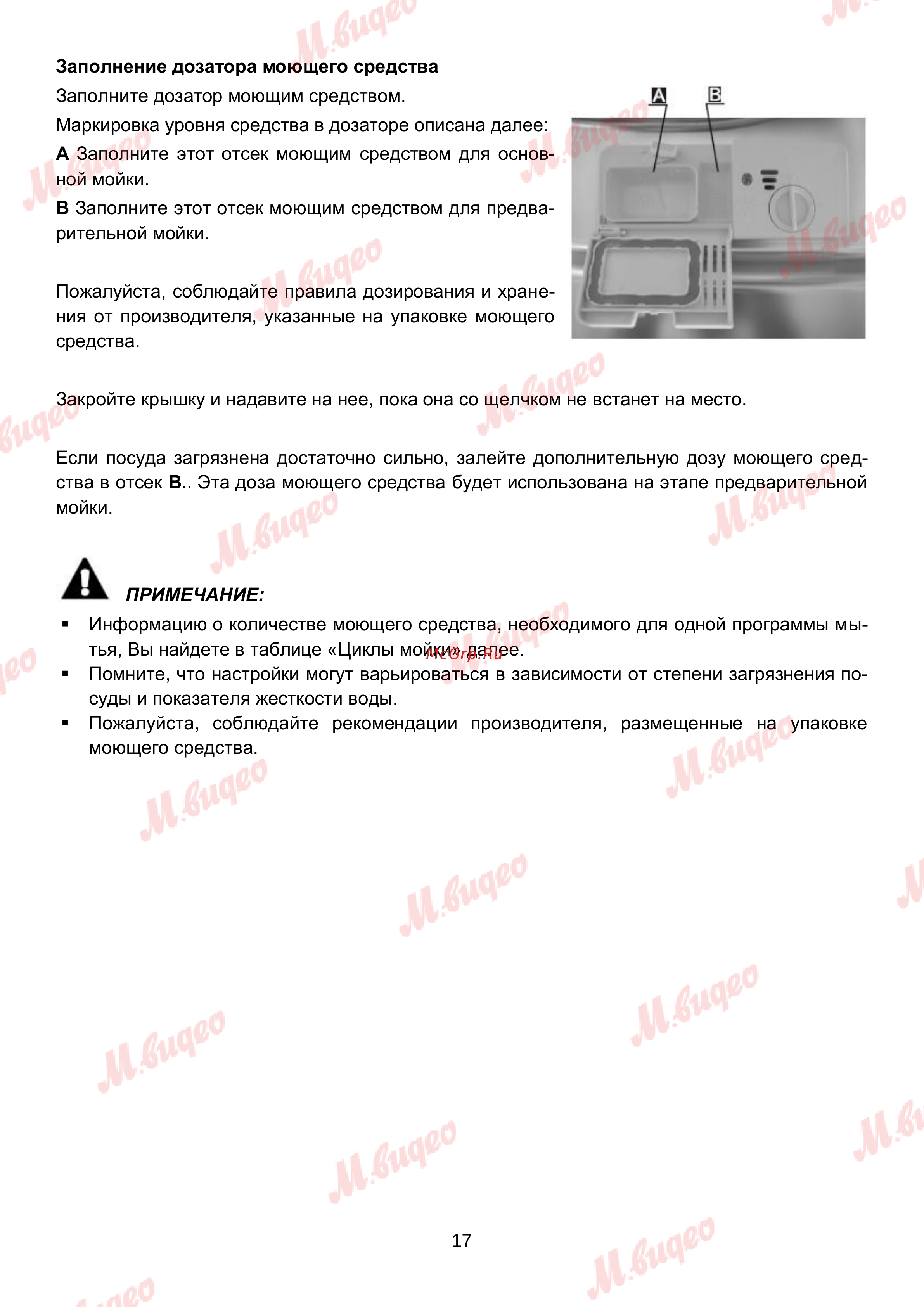Brandt VS1010J Руководство по эксплуатации онлайн [17/46] 892992