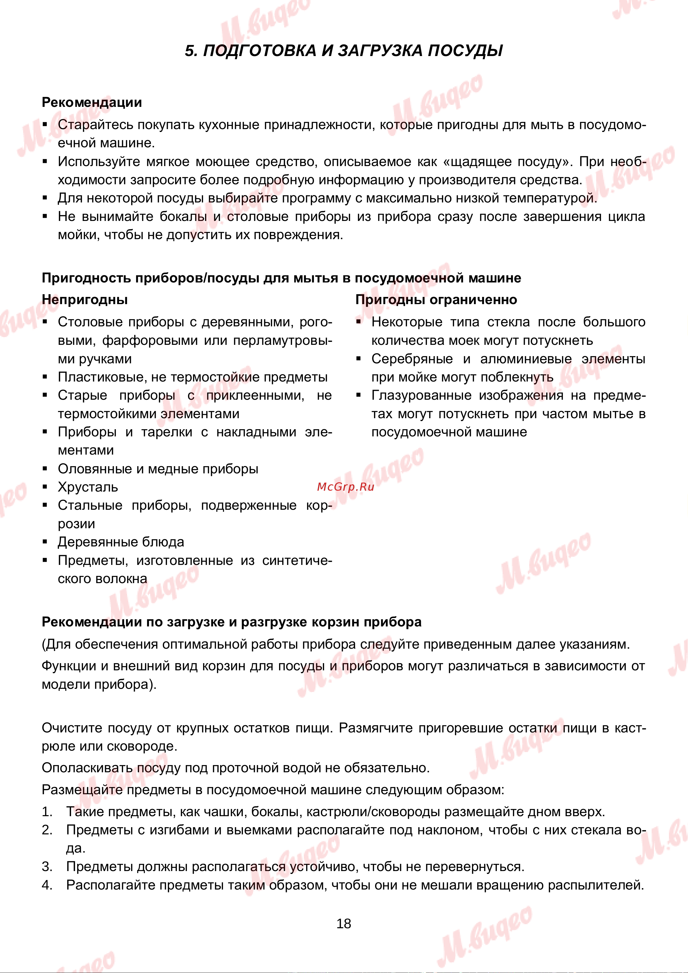 Brandt VS1010J Руководство по эксплуатации онлайн [18/46] 892992