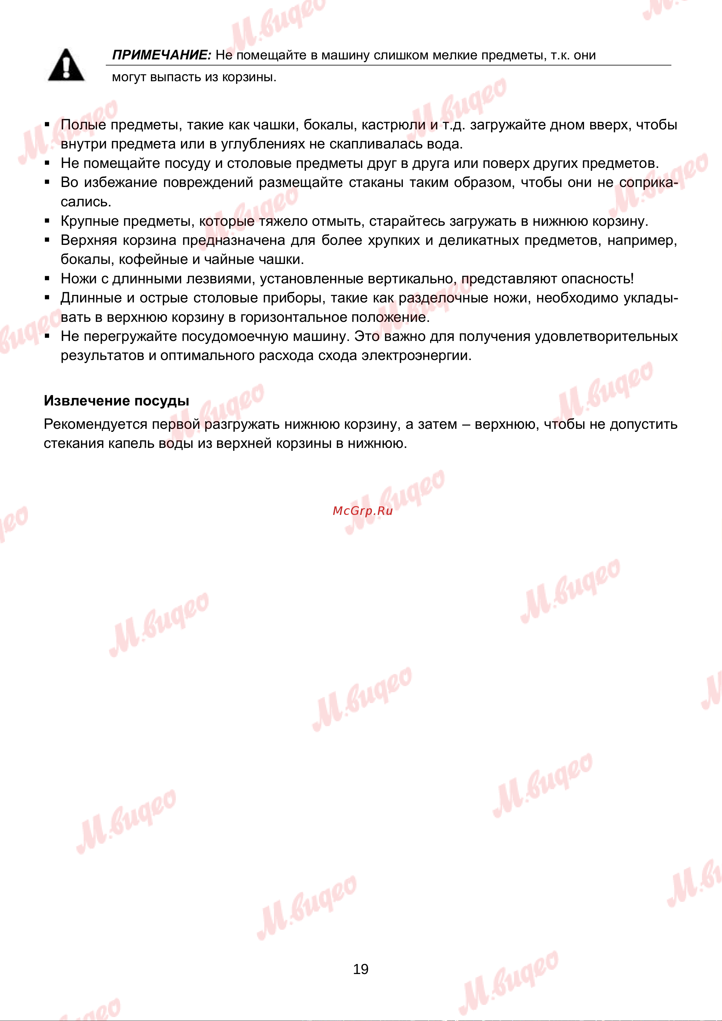 Brandt VS1010J Руководство по эксплуатации онлайн [19/46] 892992
