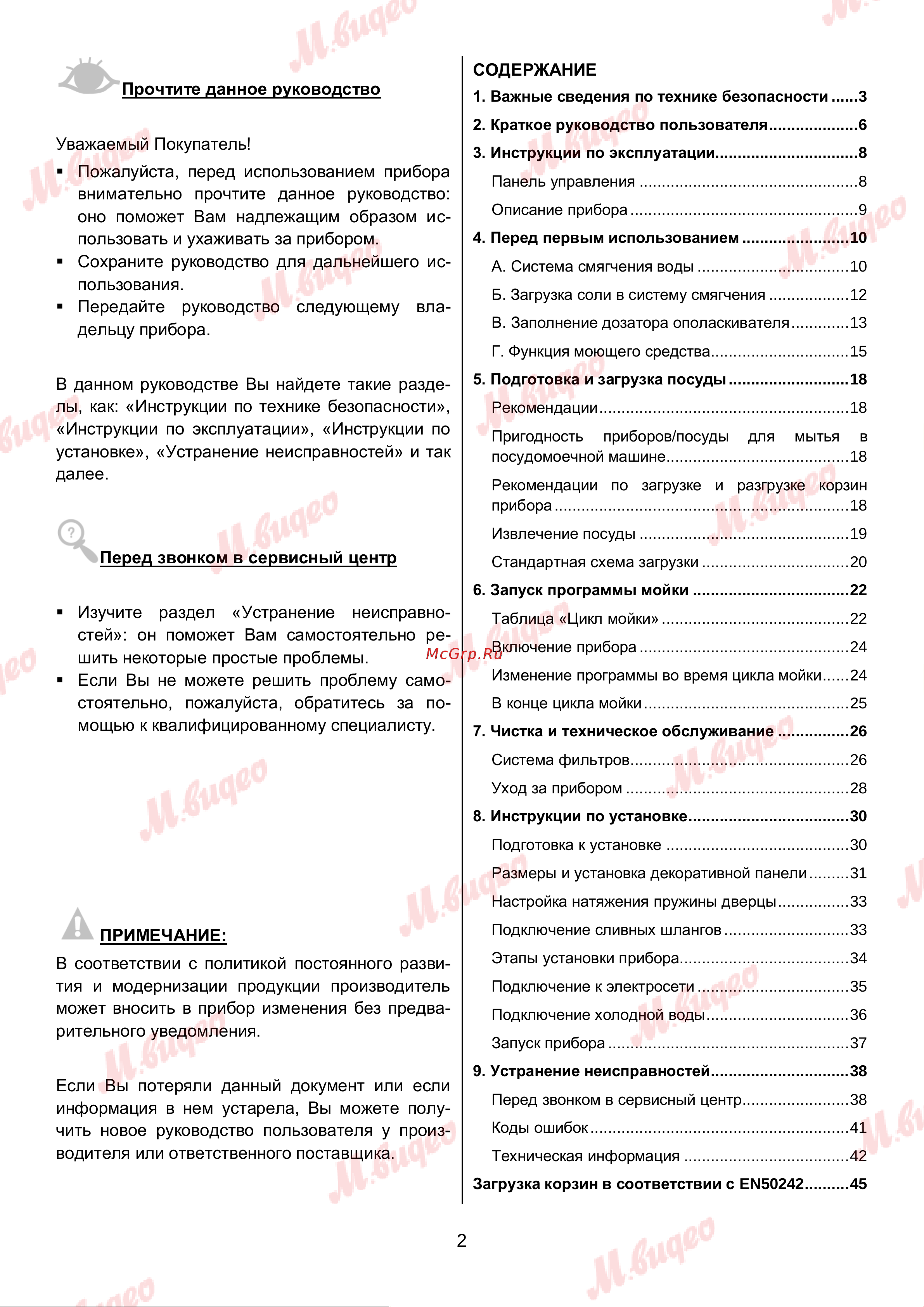 Brandt VS1010J Руководство по эксплуатации онлайн [2/46] 892992