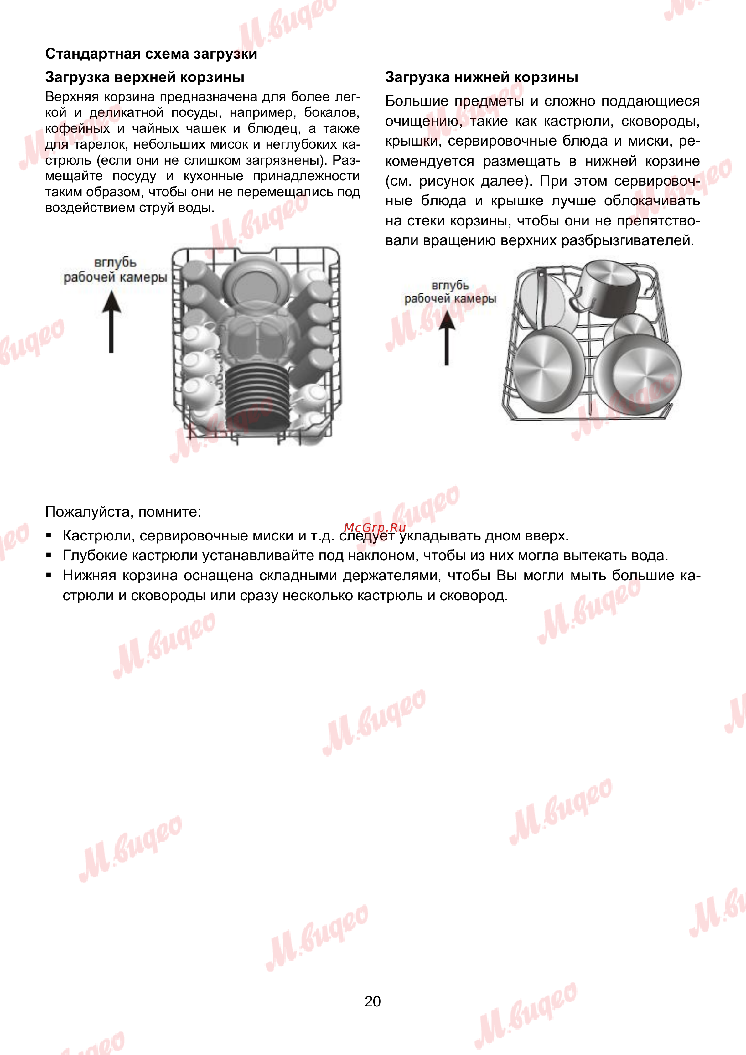 Brandt VS1010J Руководство по эксплуатации онлайн [20/46] 892992