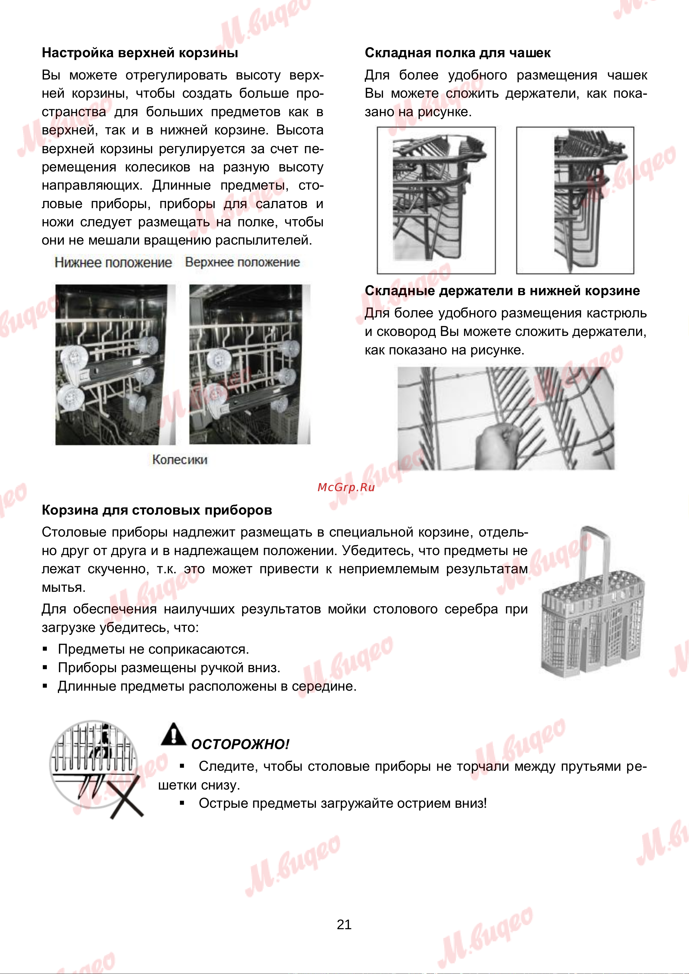 Brandt VS1010J Руководство по эксплуатации онлайн [21/46] 892992