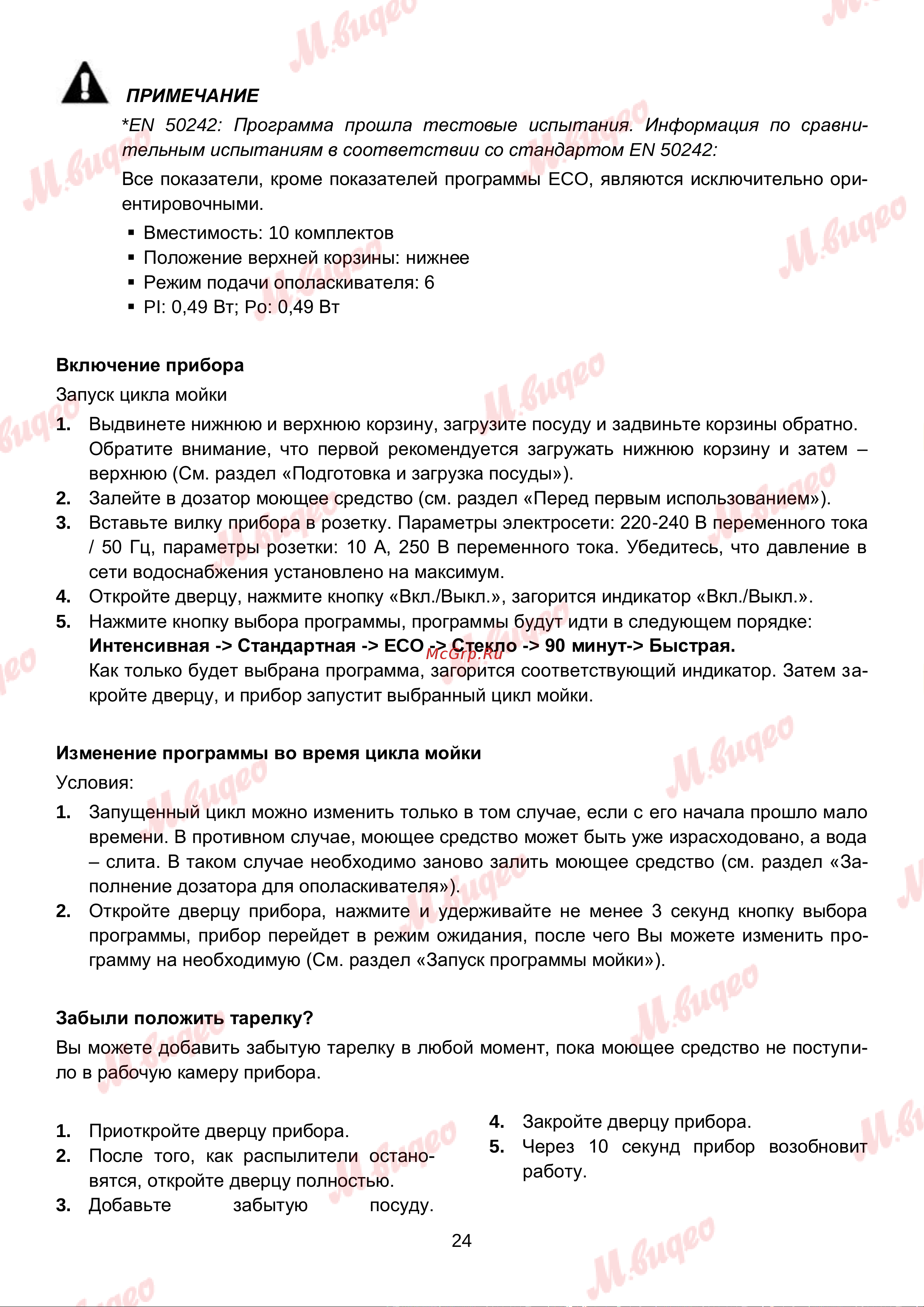 Brandt VS1010J Руководство по эксплуатации онлайн [24/46] 892992