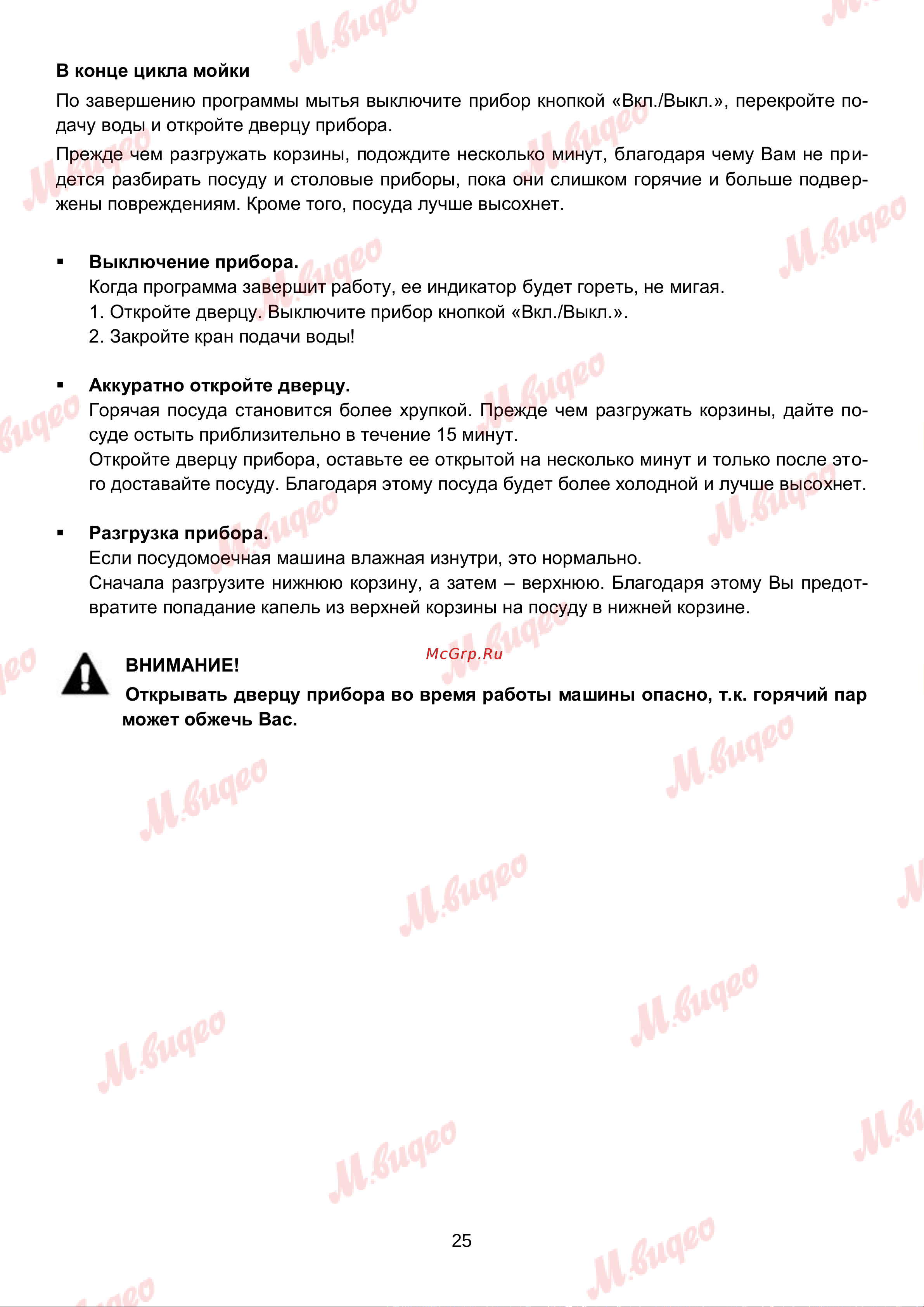 Brandt VS1010J Руководство по эксплуатации онлайн [25/46] 892992