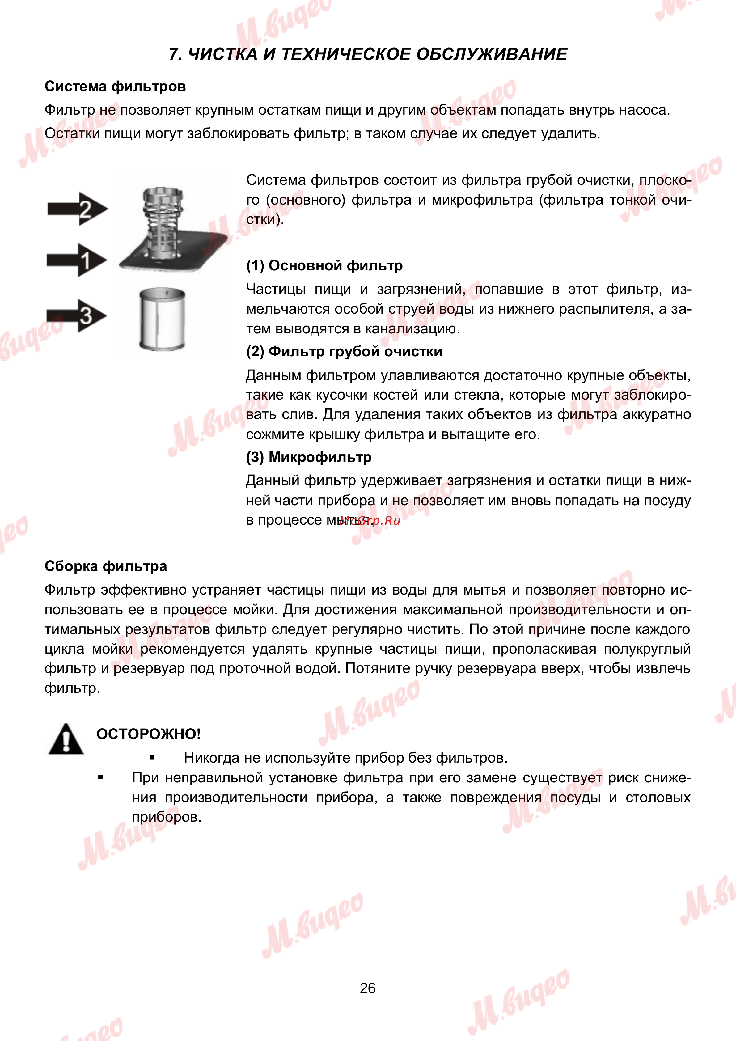 Brandt VS1010J Руководство по эксплуатации онлайн [26/46] 892992