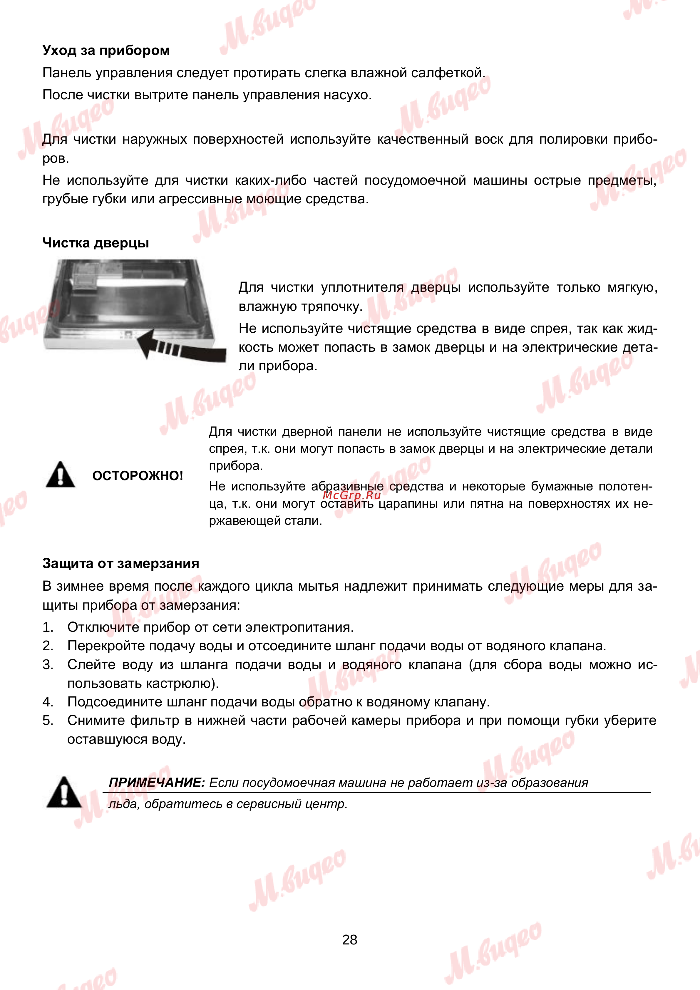 Brandt VS1010J Руководство по эксплуатации онлайн [28/46] 892992