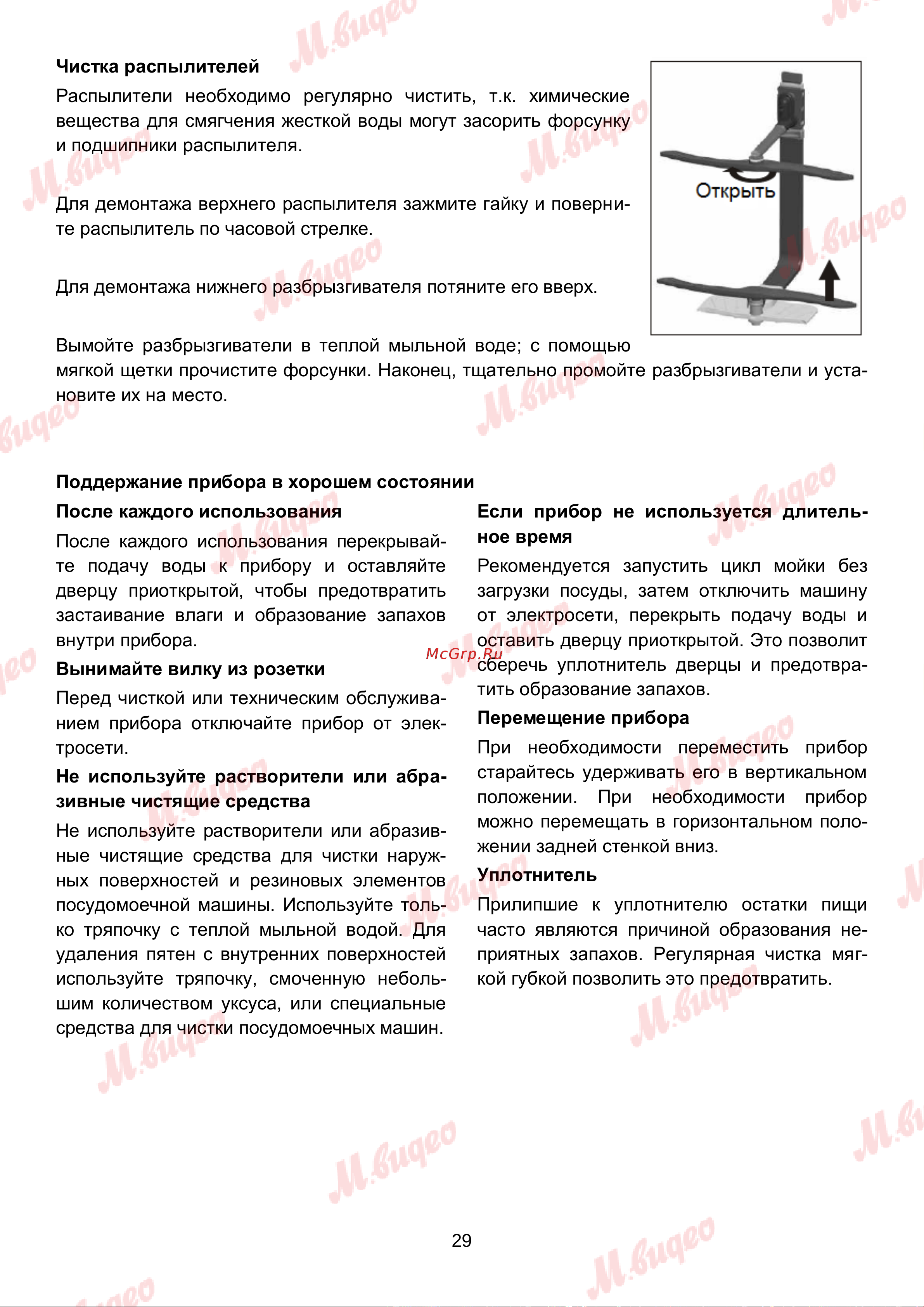Brandt VS1010J Руководство по эксплуатации онлайн [29/46] 892992