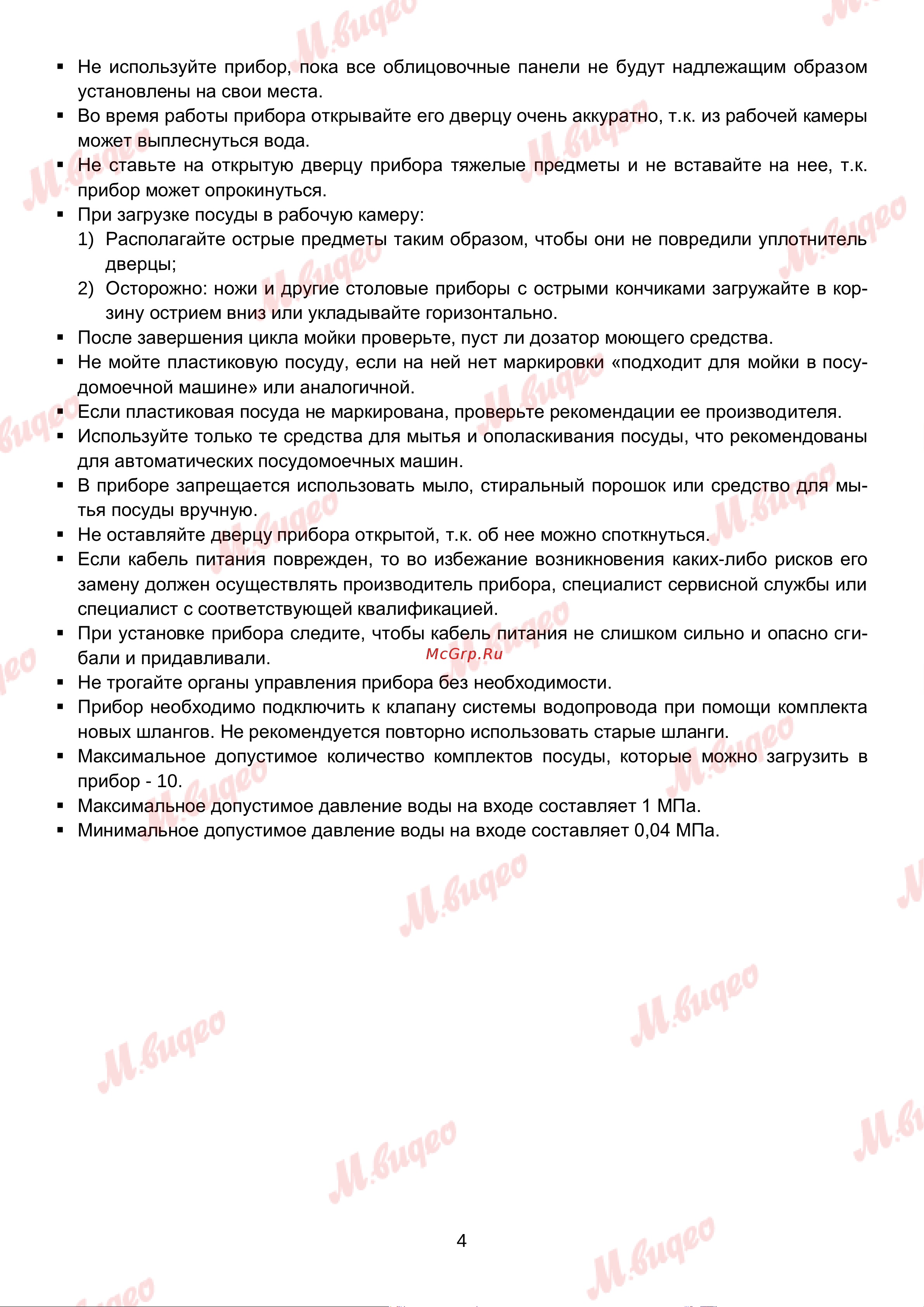Brandt VS1010J Руководство по эксплуатации онлайн [4/46] 892992