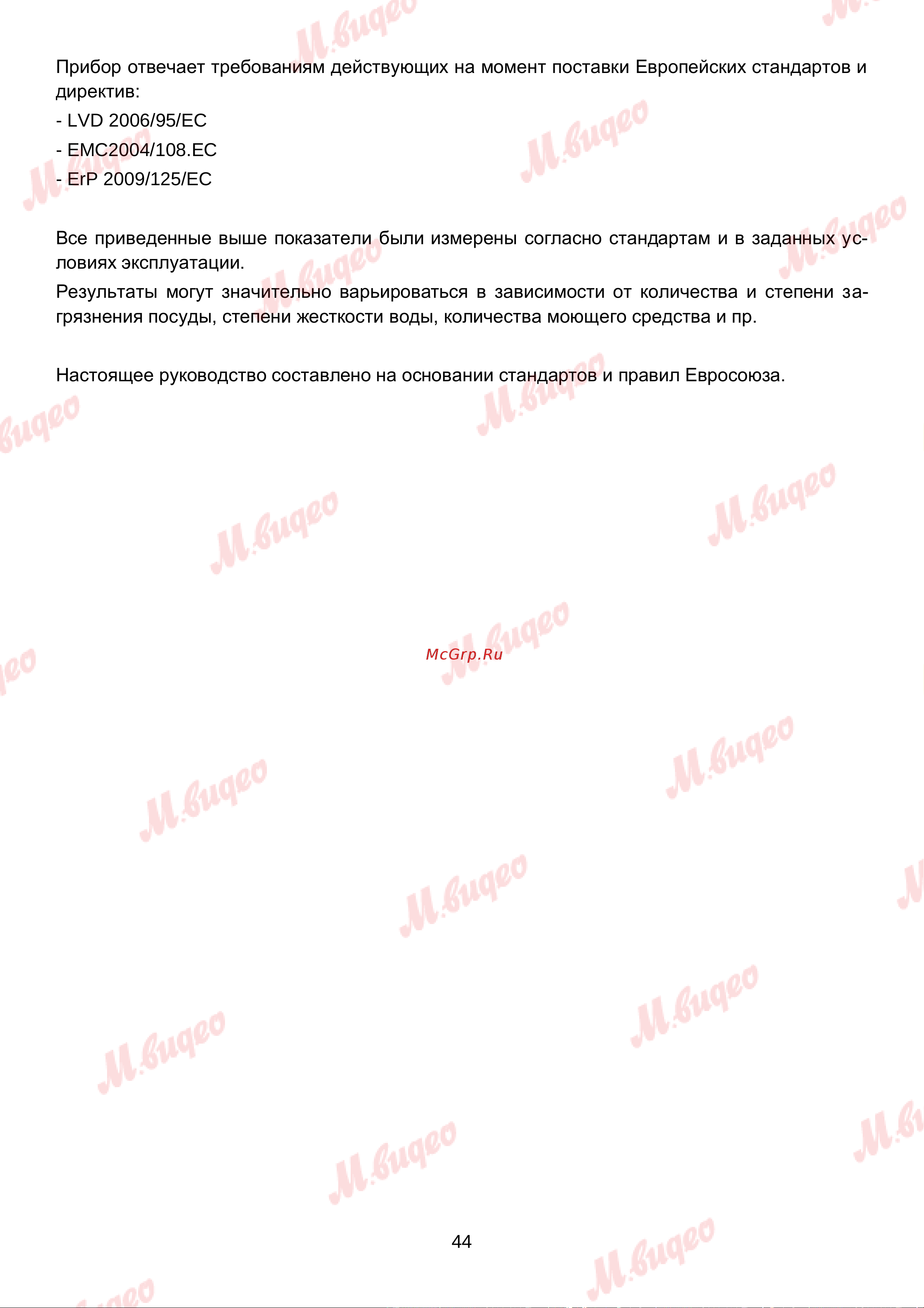 Brandt VS1010J Руководство по эксплуатации онлайн [44/46] 892992