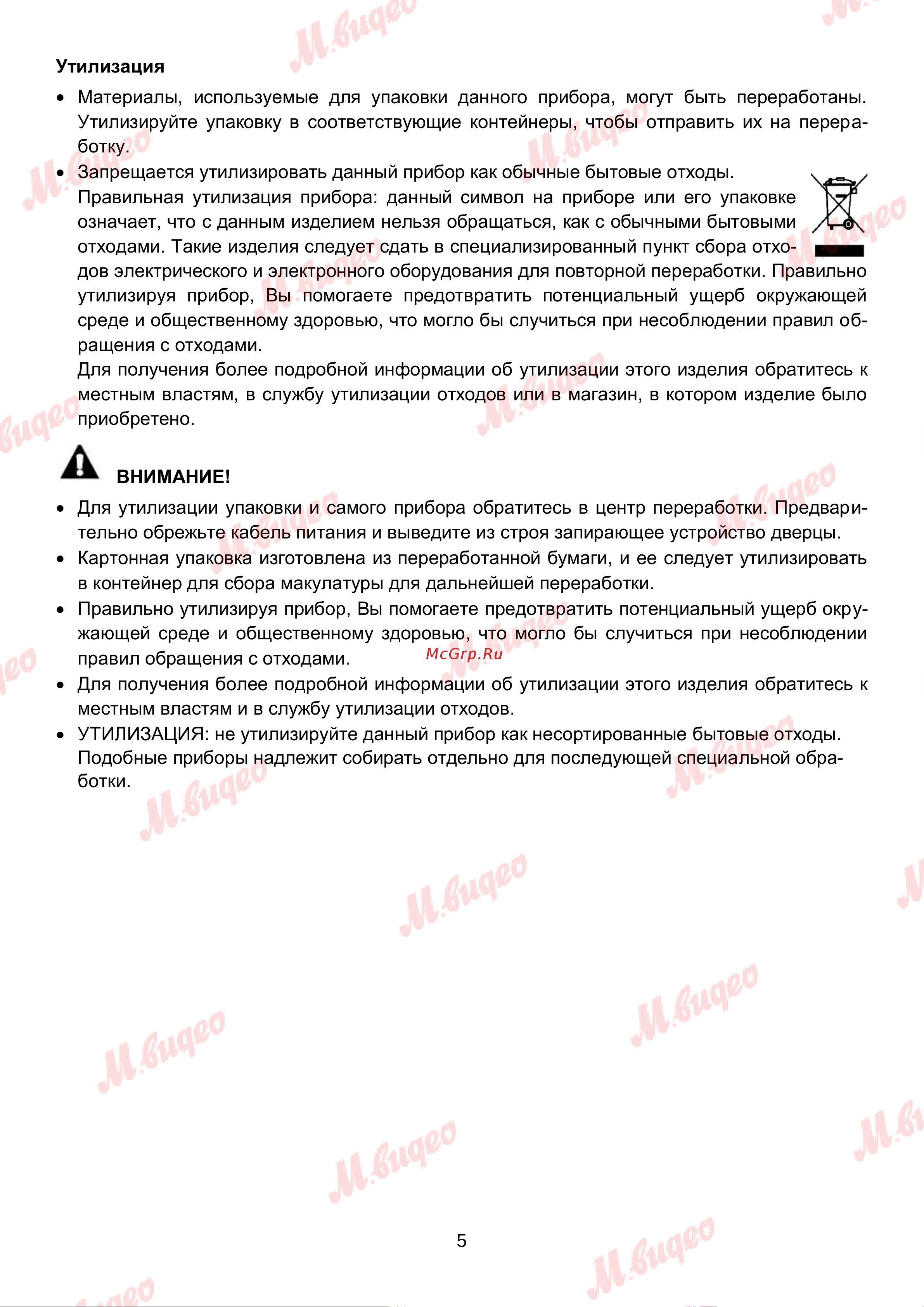 Brandt VS1010J Руководство по эксплуатации онлайн [5/46] 892992