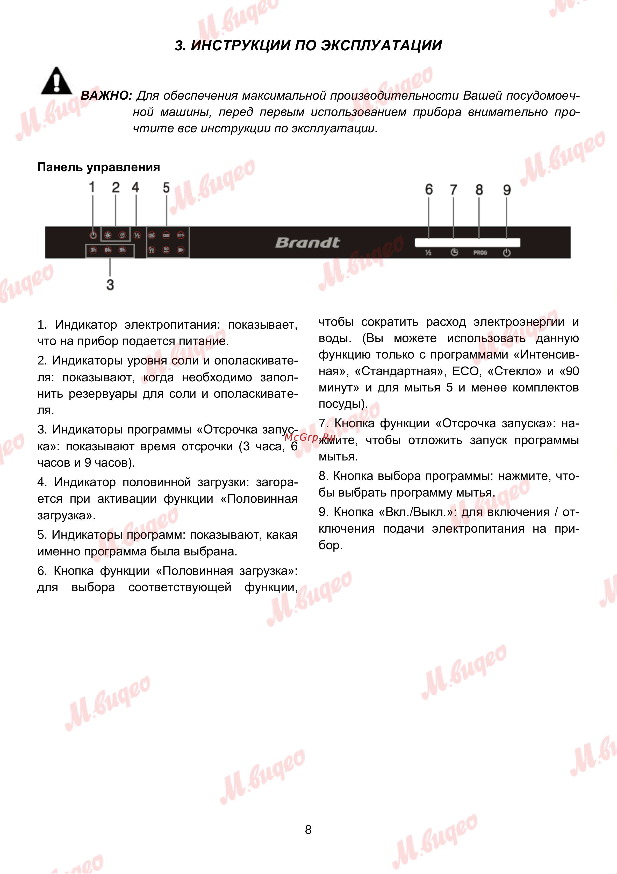 Brandt VS1010J Руководство по эксплуатации онлайн [8/46] 892992