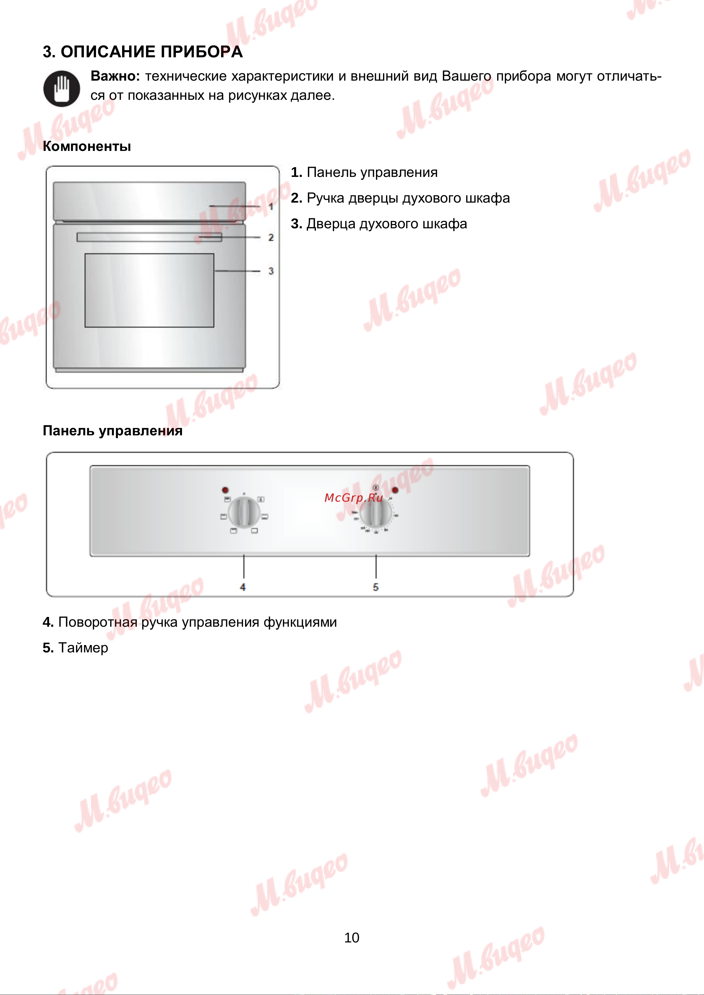 Brandt BOE1000X Руководство по эксплуатации онлайн [10/18] 892993