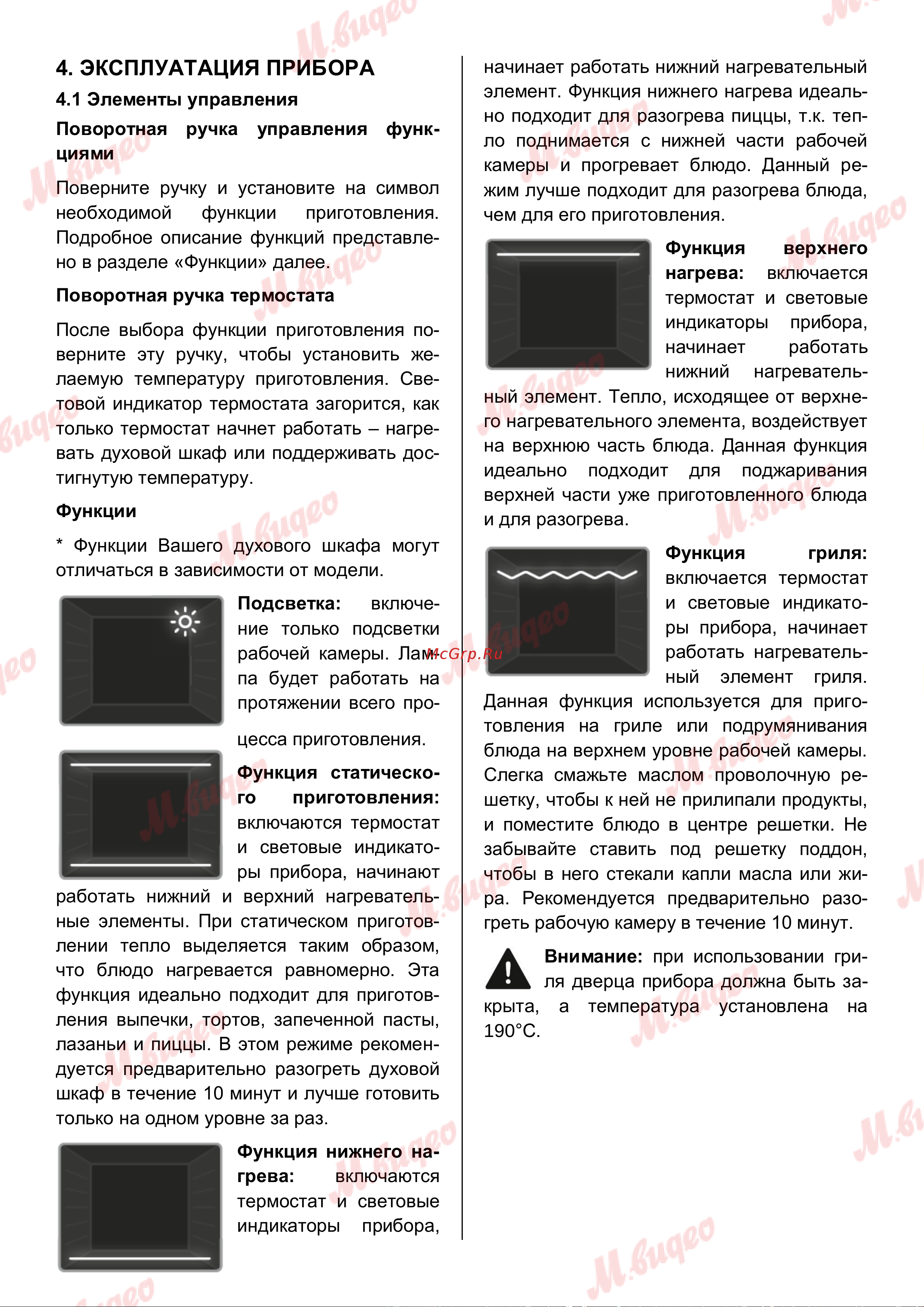 Brandt BOE1000X Руководство по эксплуатации онлайн [11/18] 892993