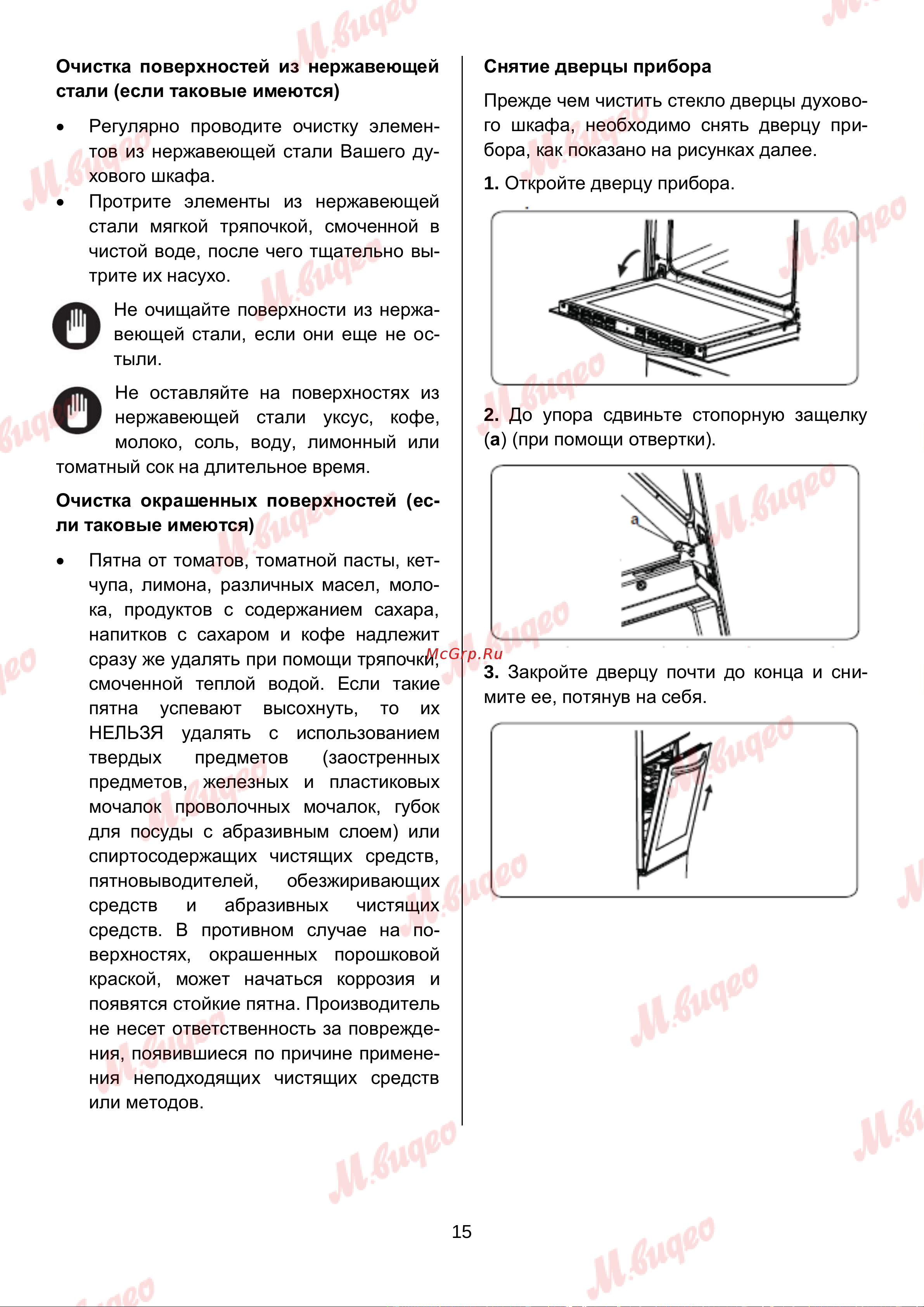Brandt BOE1000X Руководство по эксплуатации онлайн [15/18] 892993