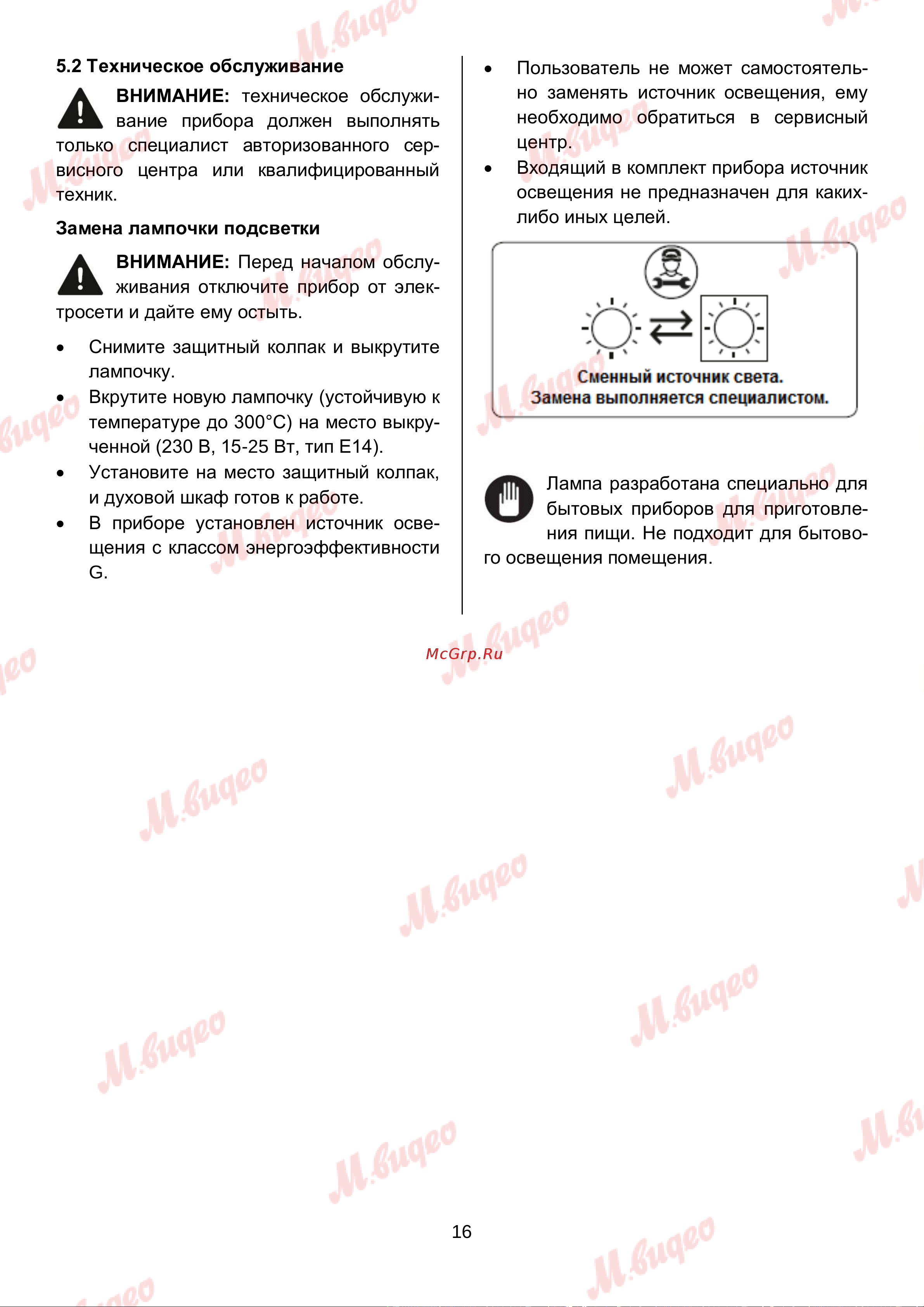 Brandt BOE1000X Руководство по эксплуатации онлайн [16/18] 892993