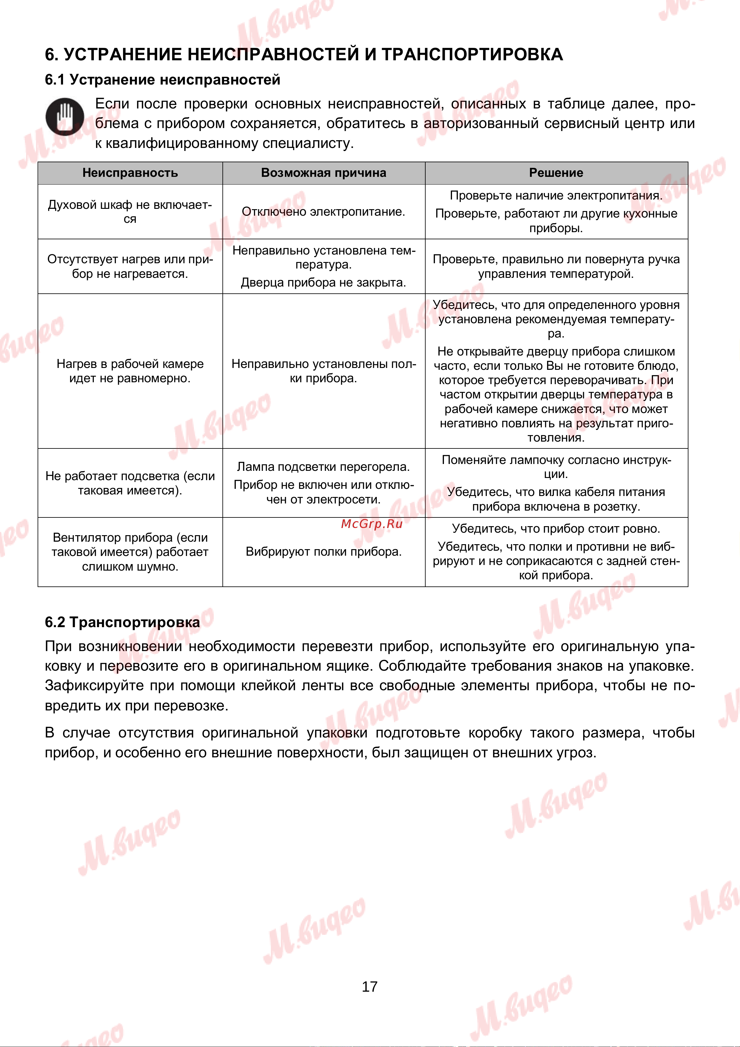 Brandt BOE1000X Руководство по эксплуатации онлайн [17/18] 892993