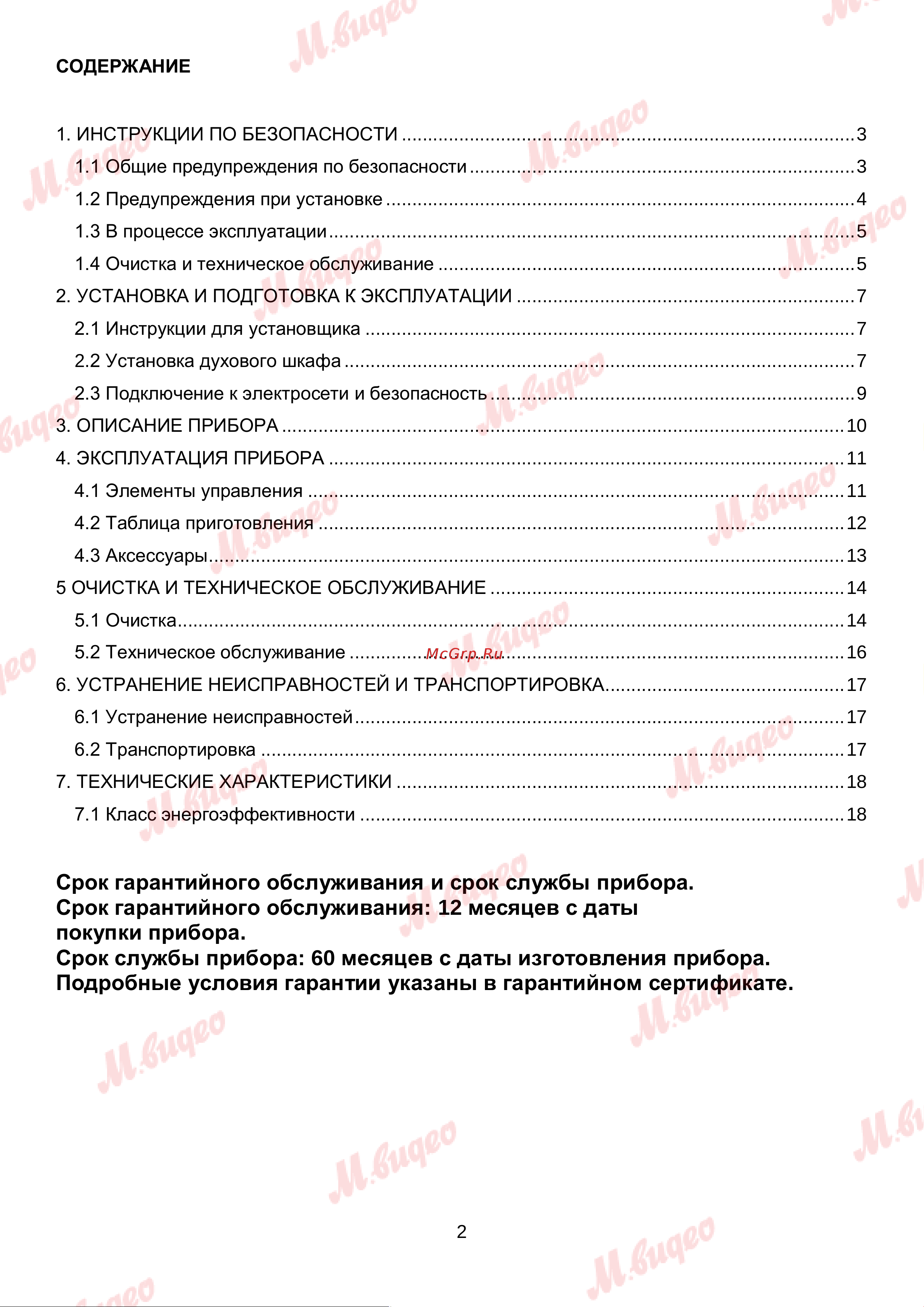 Brandt BOE1000X Руководство по эксплуатации онлайн [2/18] 892993