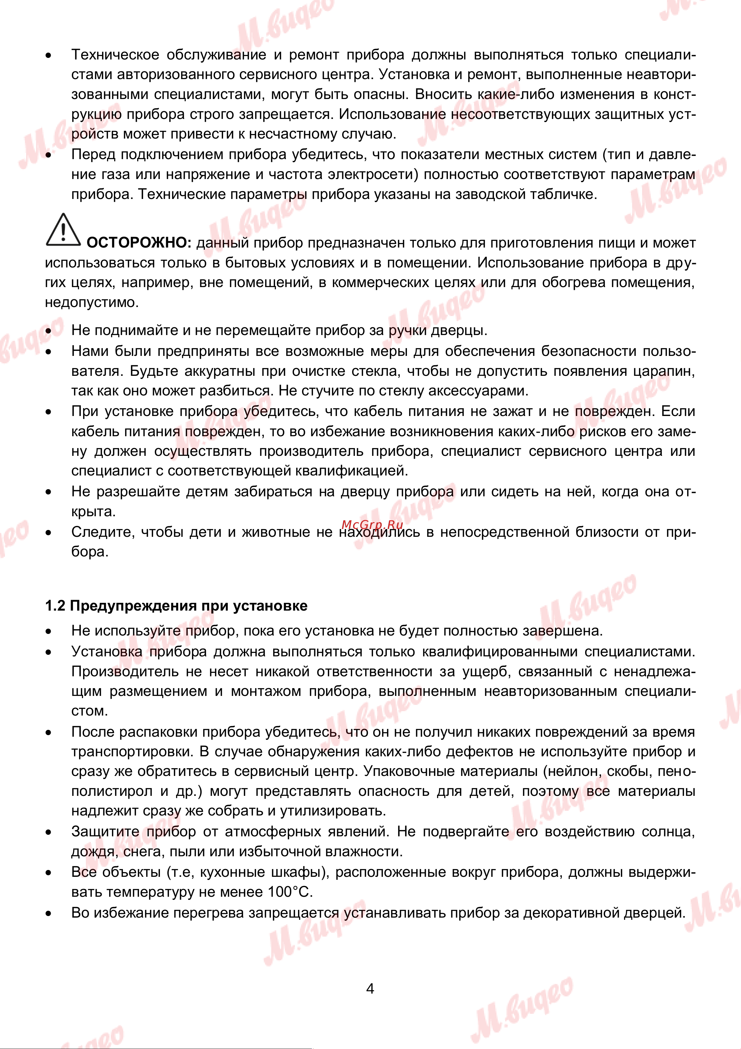 Brandt BOE1000X Руководство по эксплуатации онлайн [4/18] 892993