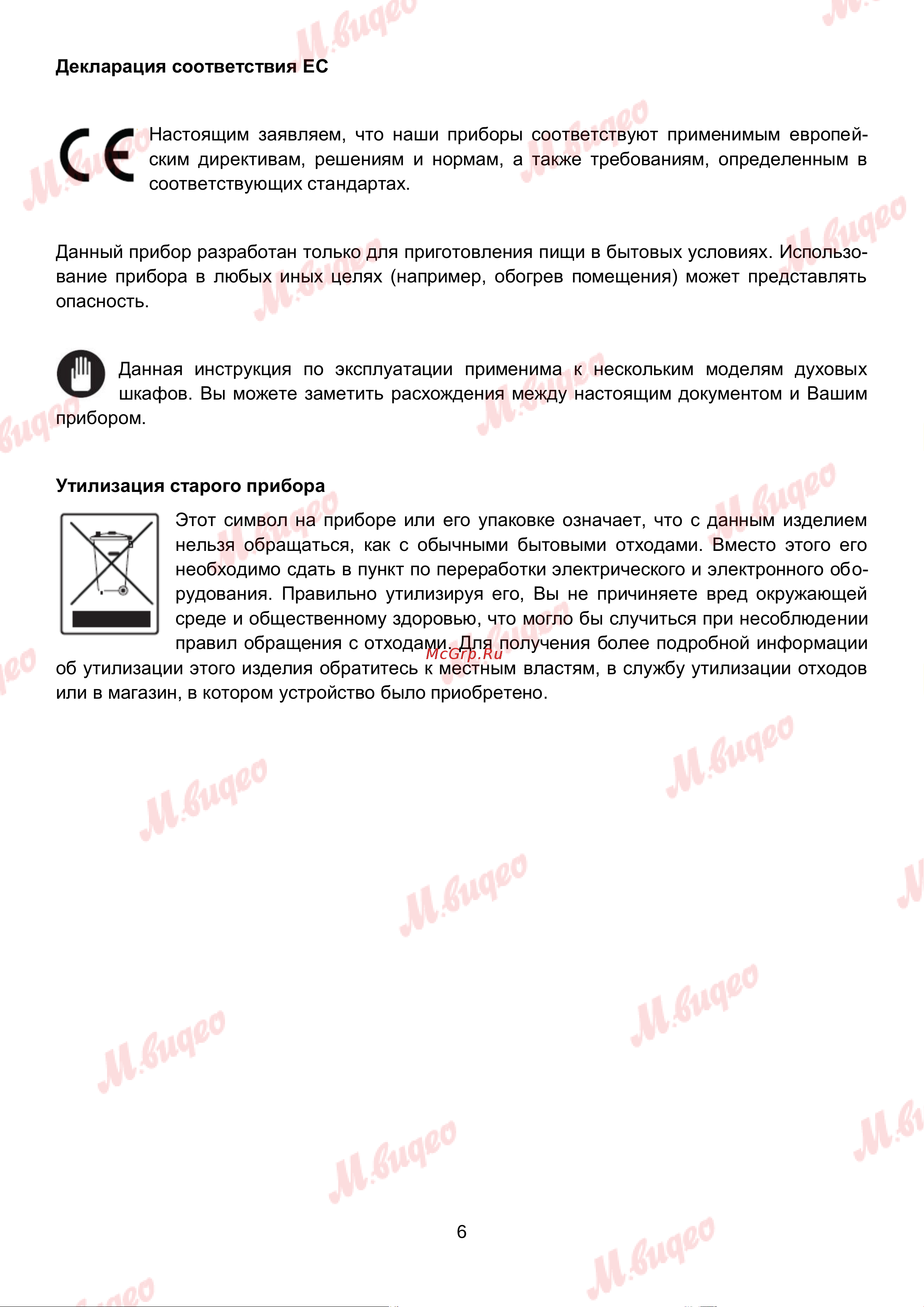 Brandt BOE1000X Руководство по эксплуатации онлайн [6/18] 892993